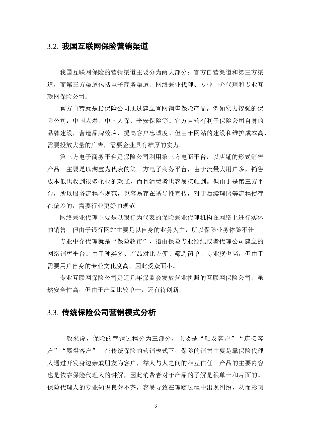 &rdquo;背景下保险营销模式变革研究-9827字.docx 第9页
