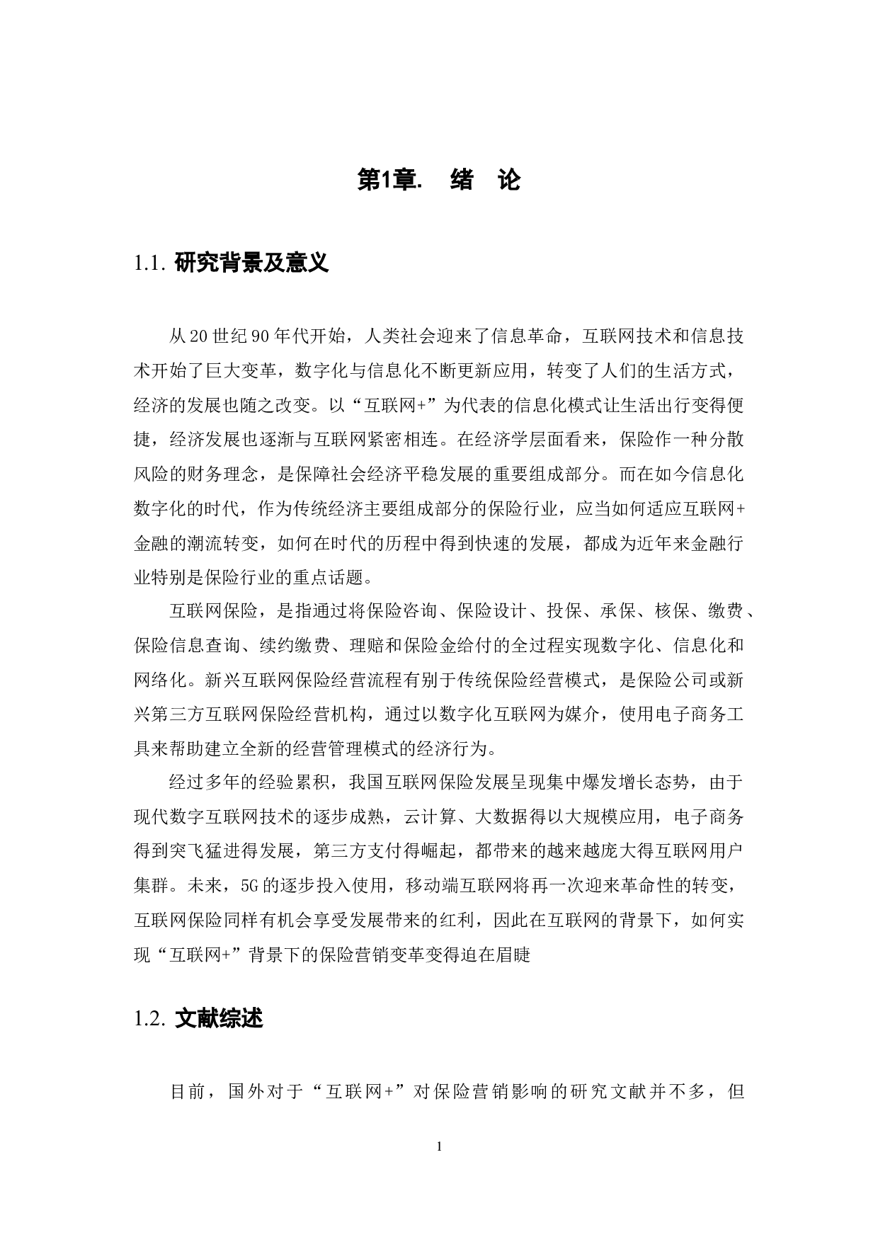 &rdquo;背景下保险营销模式变革研究-9827字.docx 第4页