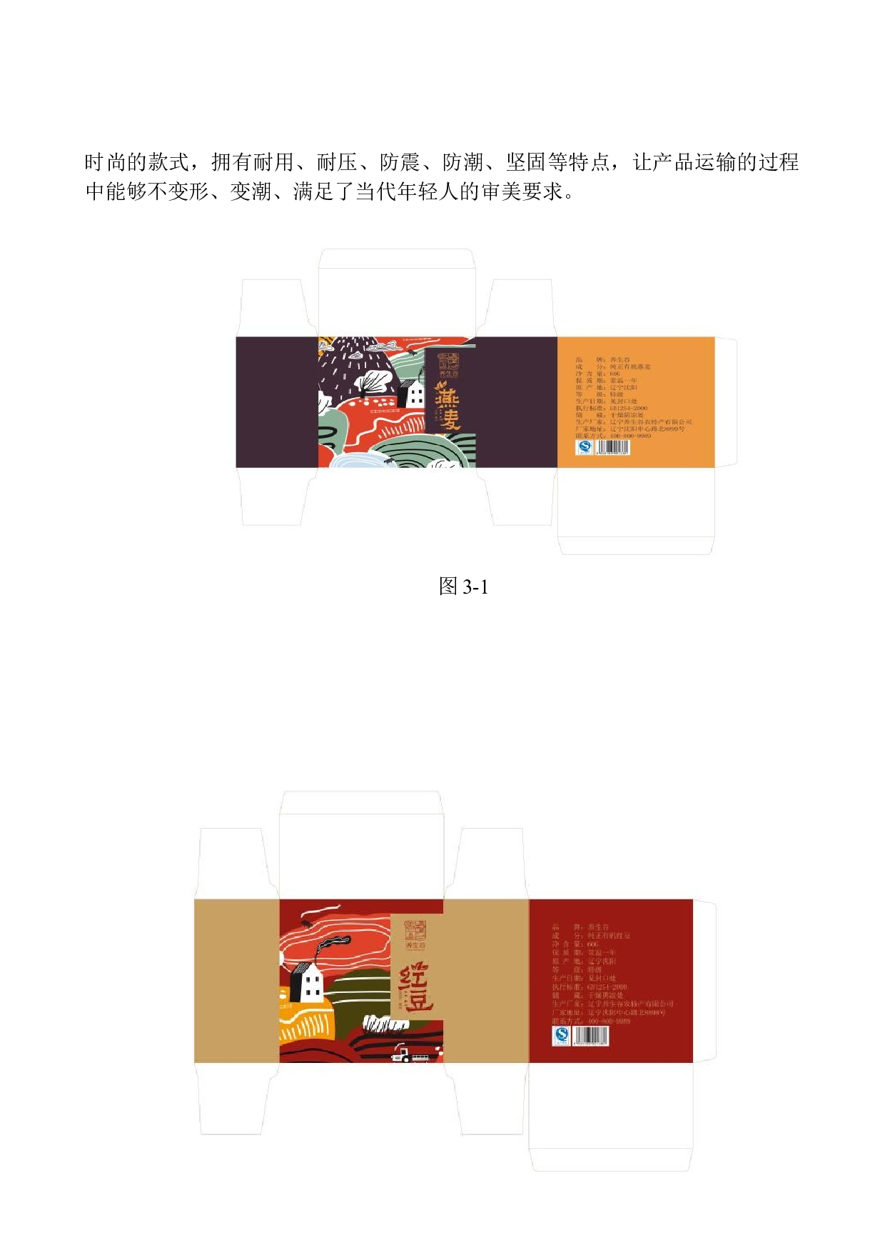 《养生谷》包装设计研究-6120字.docx 第9页