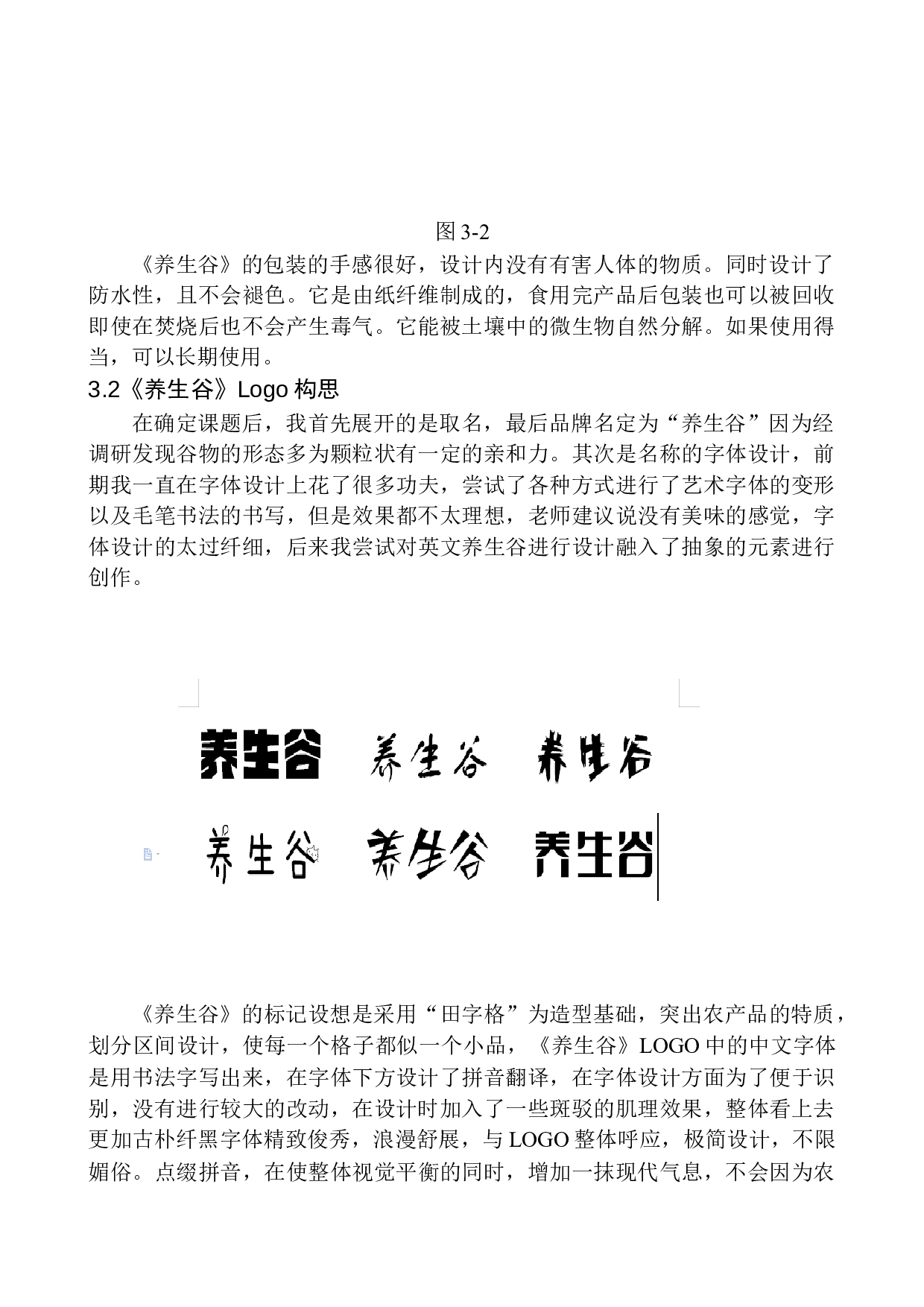 《养生谷》包装设计研究-6120字.docx 第10页