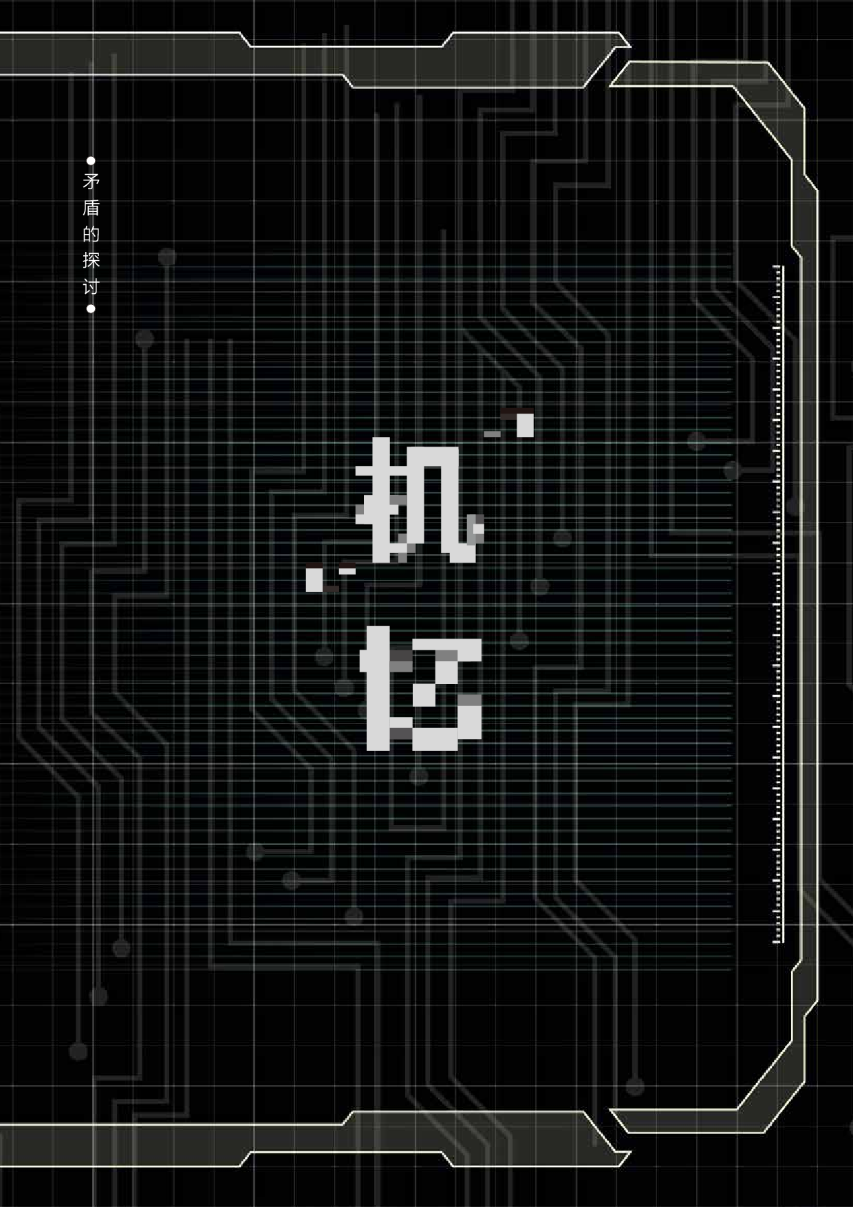 《人工智能主题》的动画设计-3625字.pdf 第4页