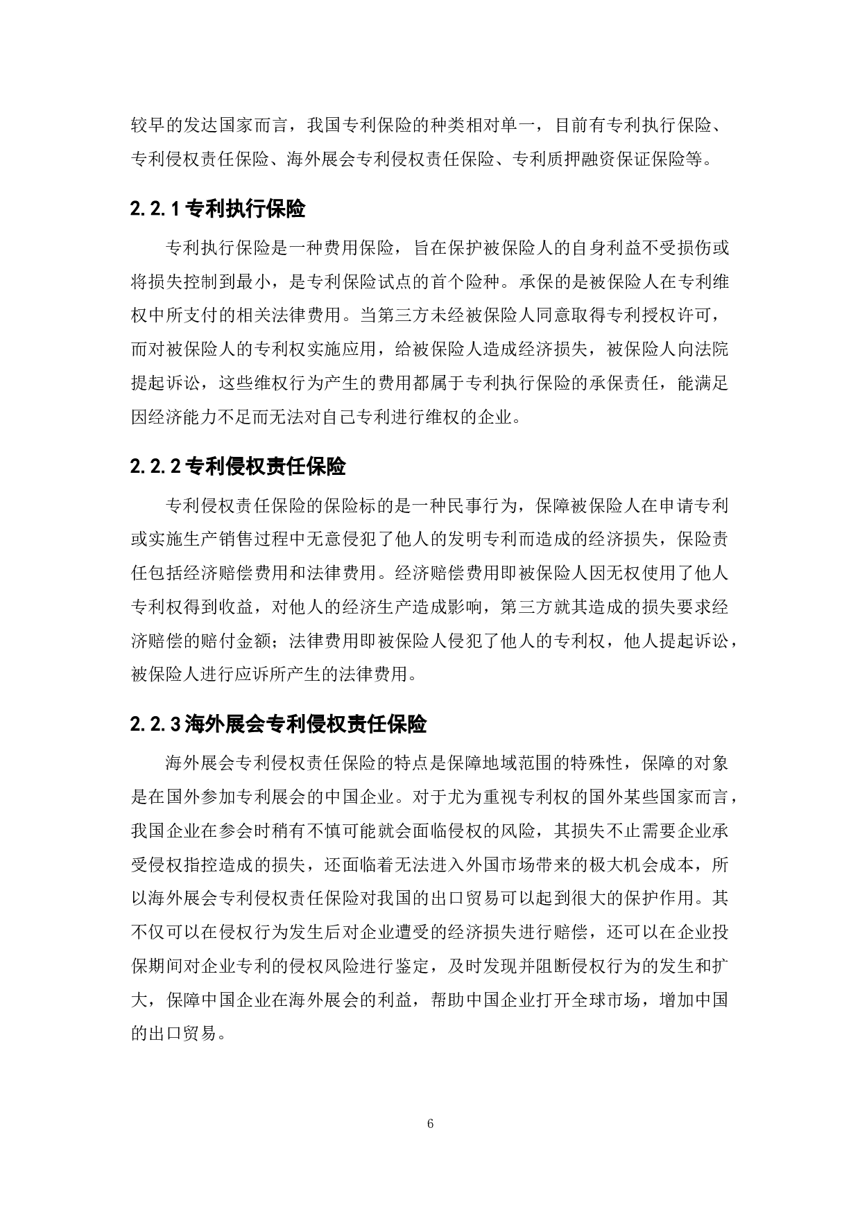中国专利保险发展现状与建议-12736字.docx 第10页