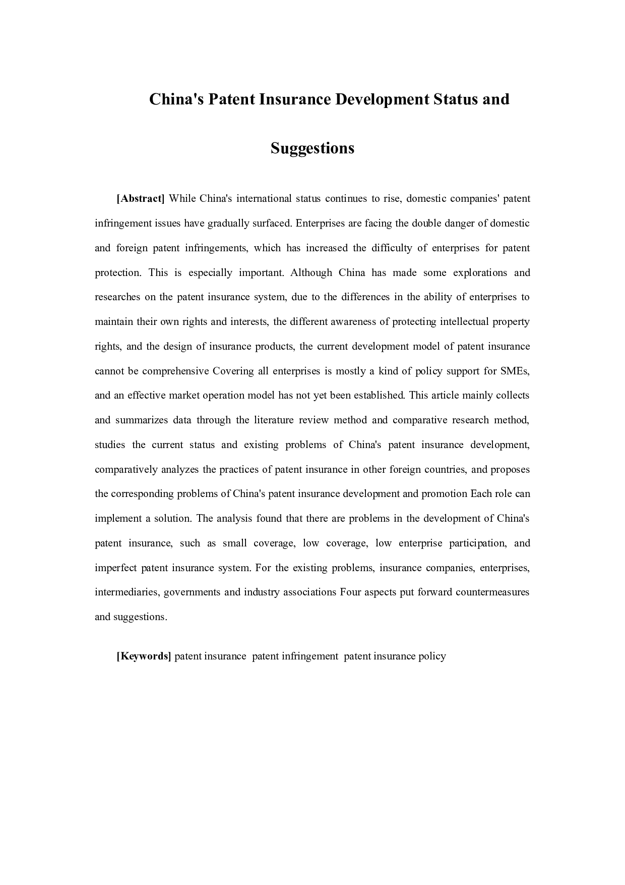 中国专利保险发展现状与建议-12736字.docx 第2页