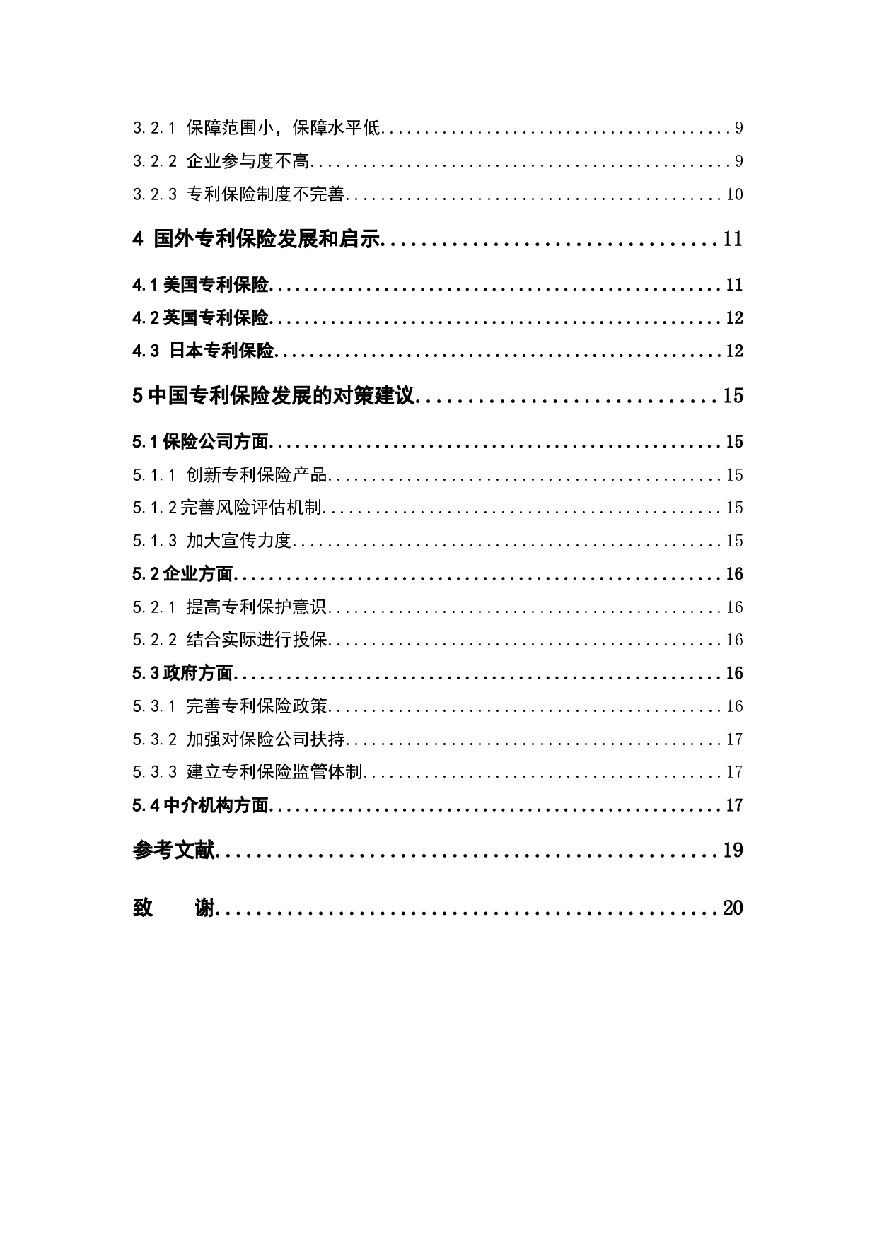 中国专利保险发展现状与建议-12736字.docx 第4页