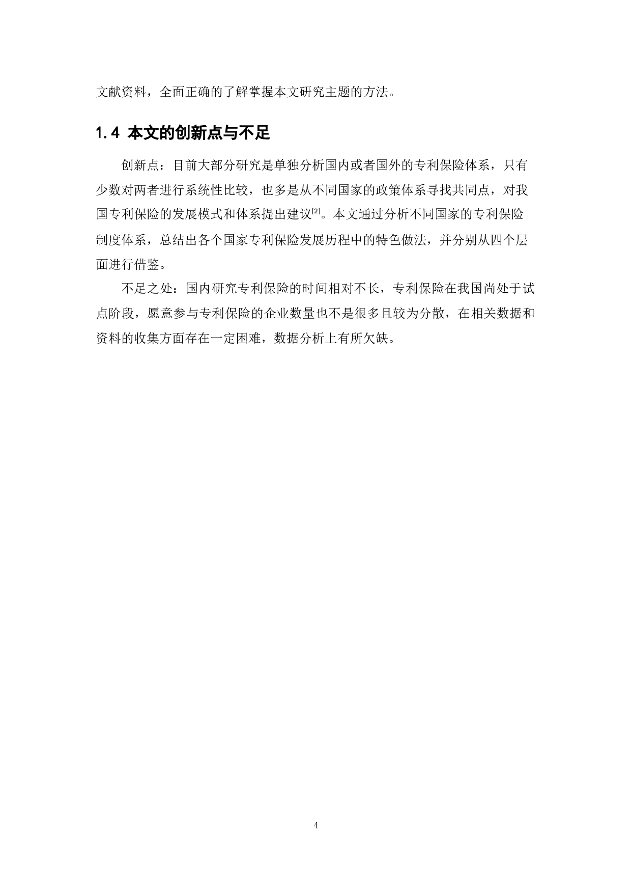 中国专利保险发展现状与建议-12736字.docx 第8页