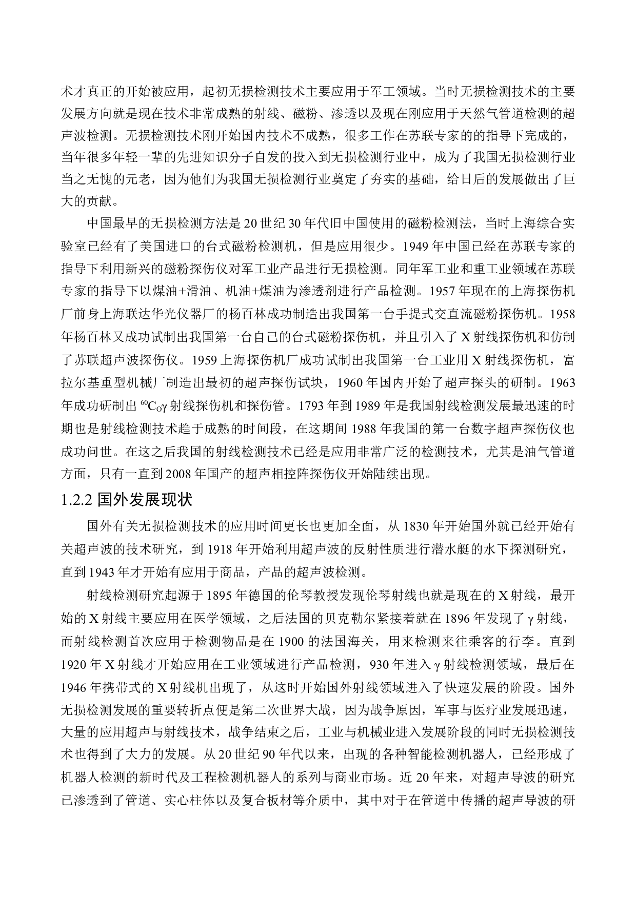 天然气管道安全性分析及泄露检测研究-18149字.docx 第6页