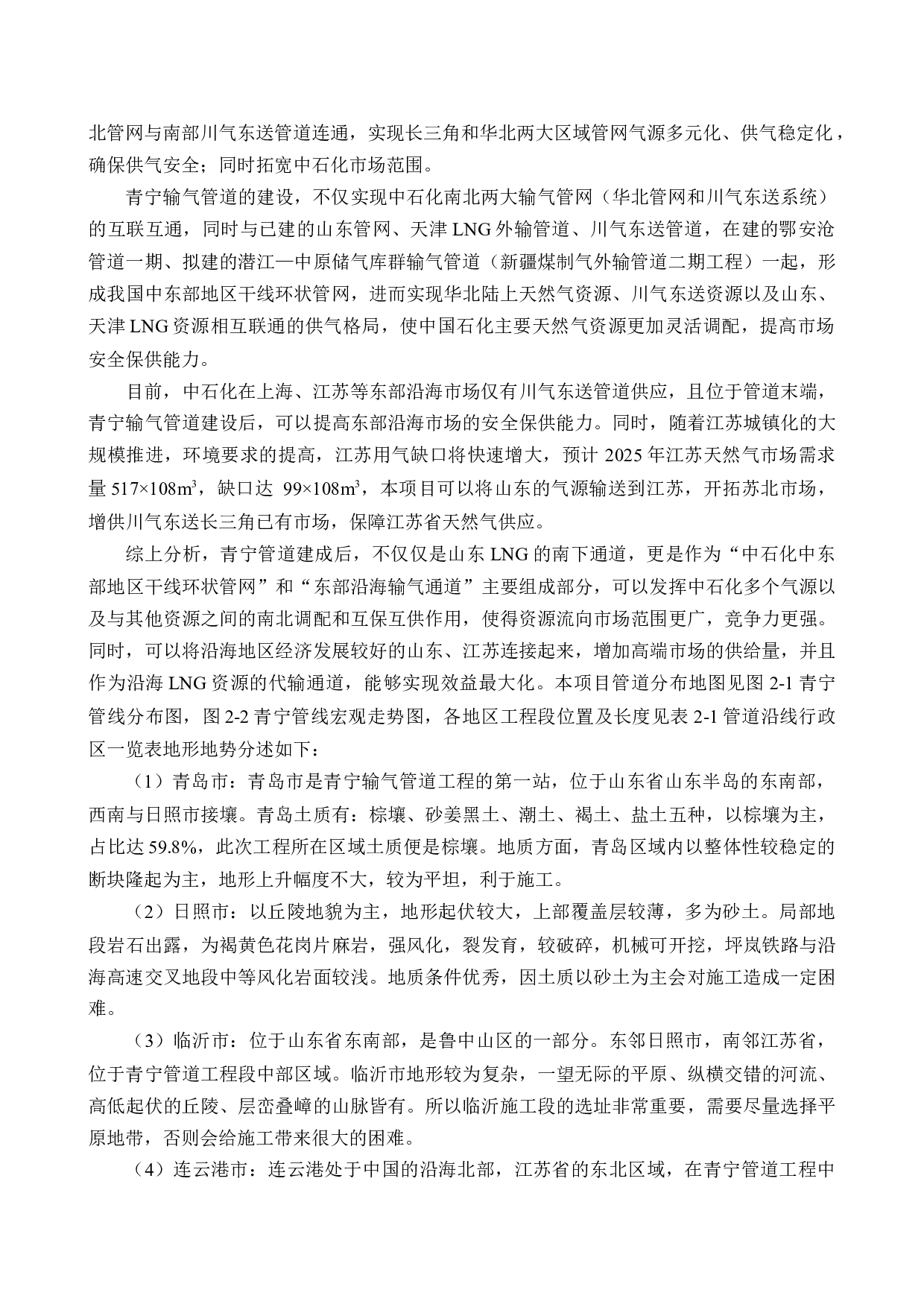 天然气管道安全性分析及泄露检测研究-18149字.docx 第10页