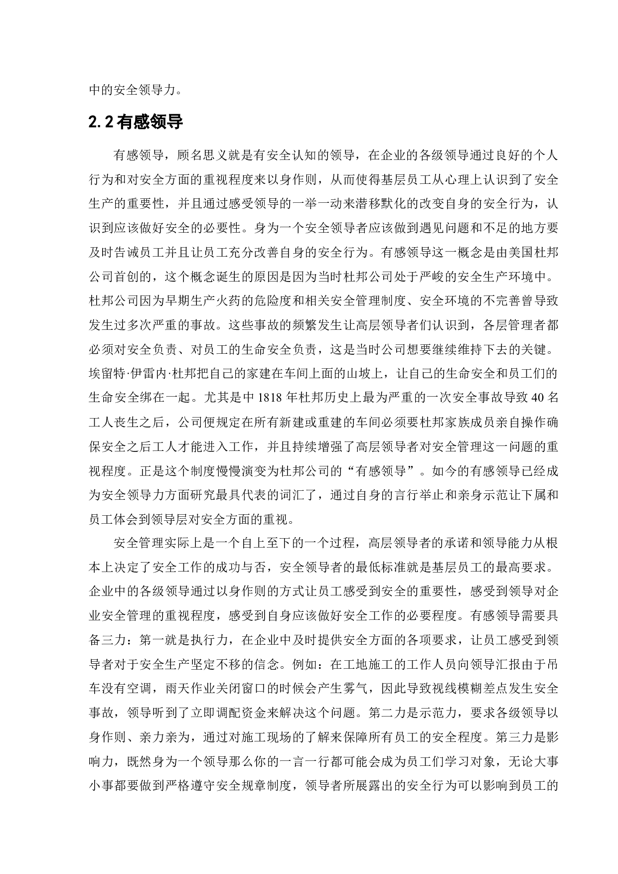 安全领导素质与职责培养-15541字.docx 第10页