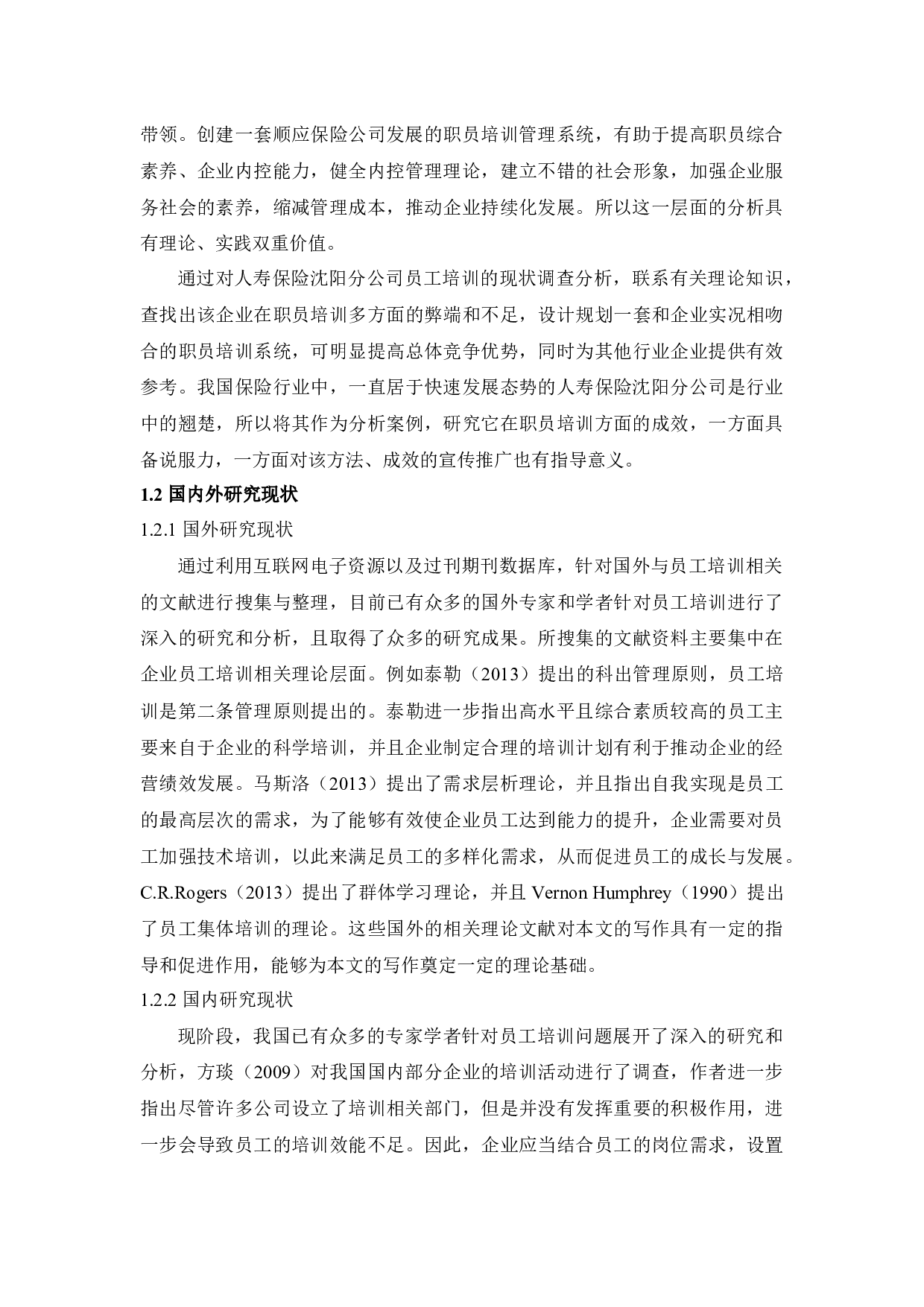 中国人寿保险沈阳分公司员工培训问题及对策研究-11892字.docx 第5页