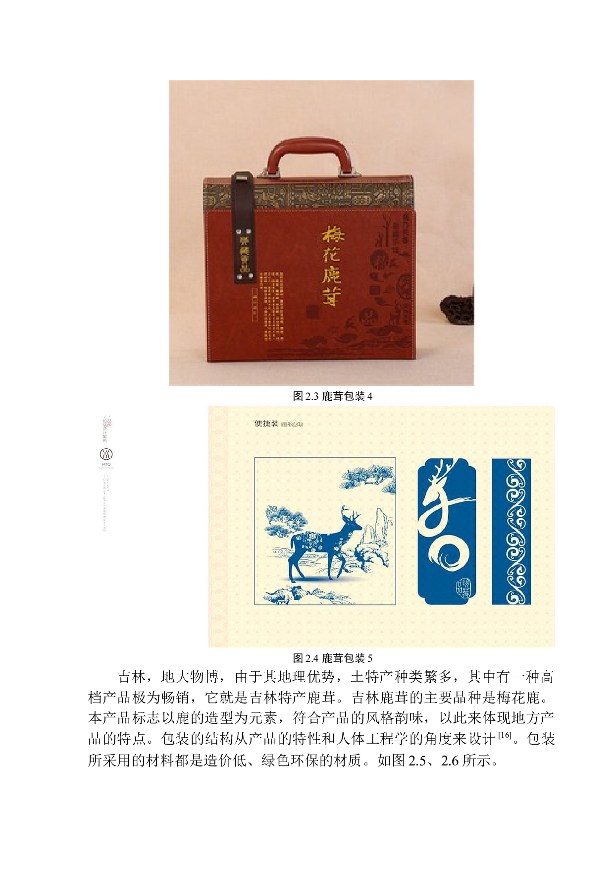 《四季如春》包装设计-7038字.docx 第10页