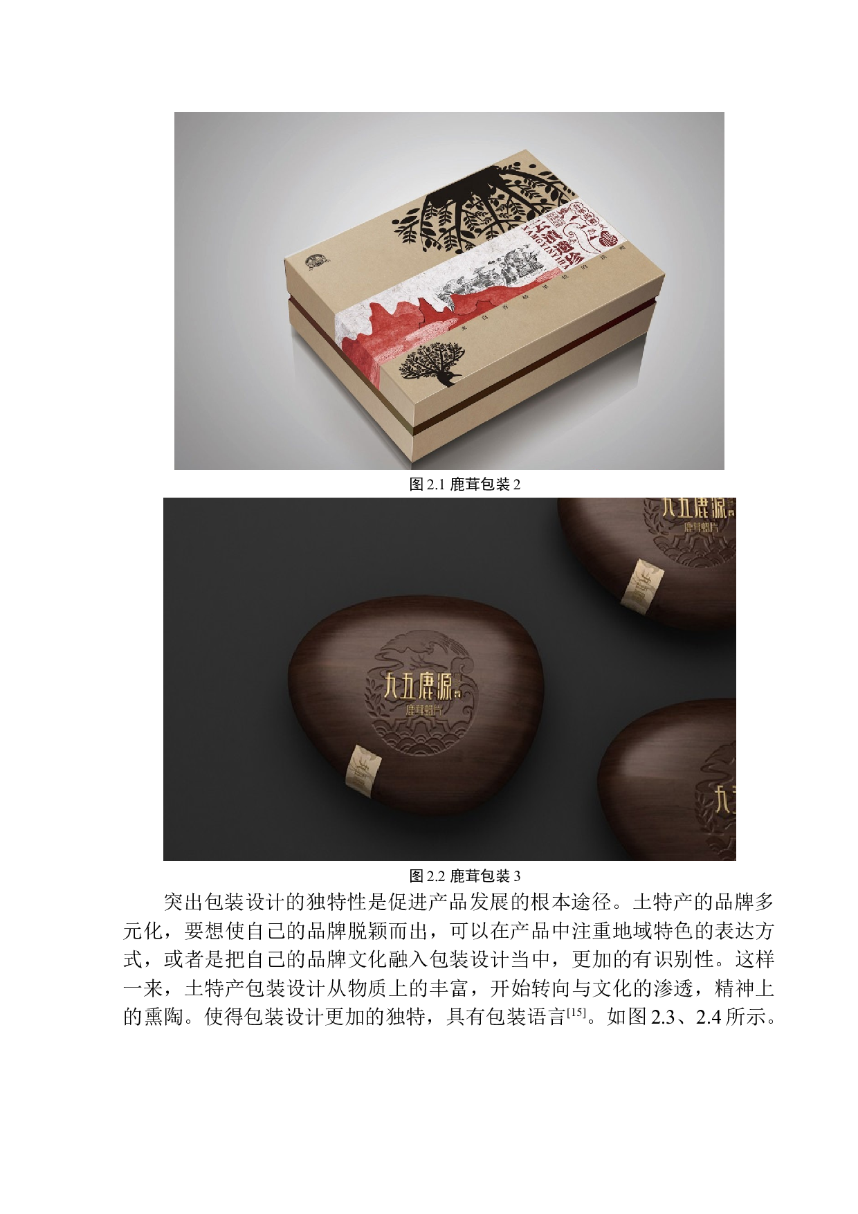 《四季如春》包装设计-7038字.docx 第9页