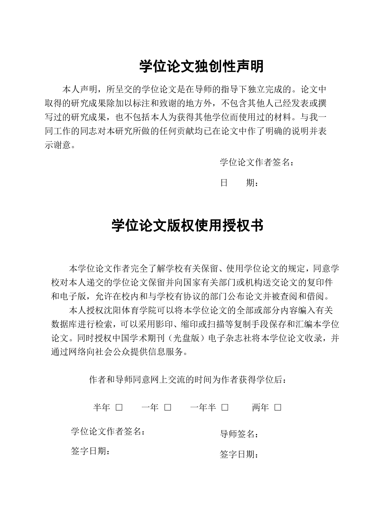 体育院校艺术类专业毕业设计作品创编研究-3108字.pdf 第3页