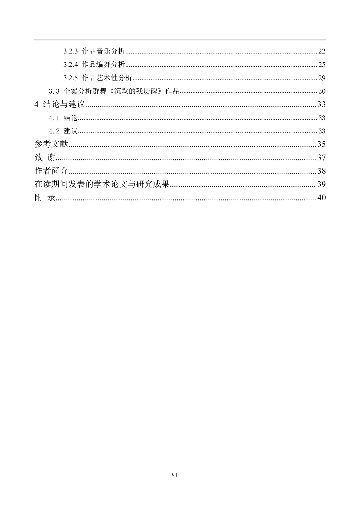 体育院校艺术类专业毕业设计作品创编研究-3108字.pdf 第9页