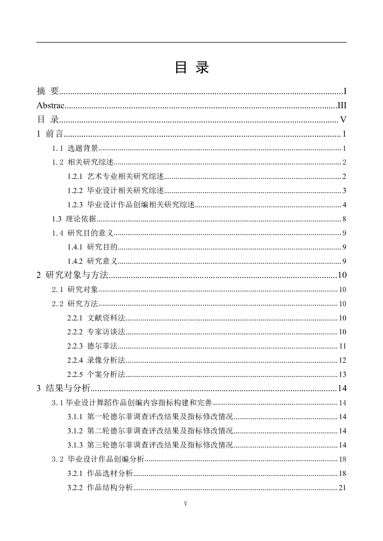 体育院校艺术类专业毕业设计作品创编研究-3108字.pdf 第8页