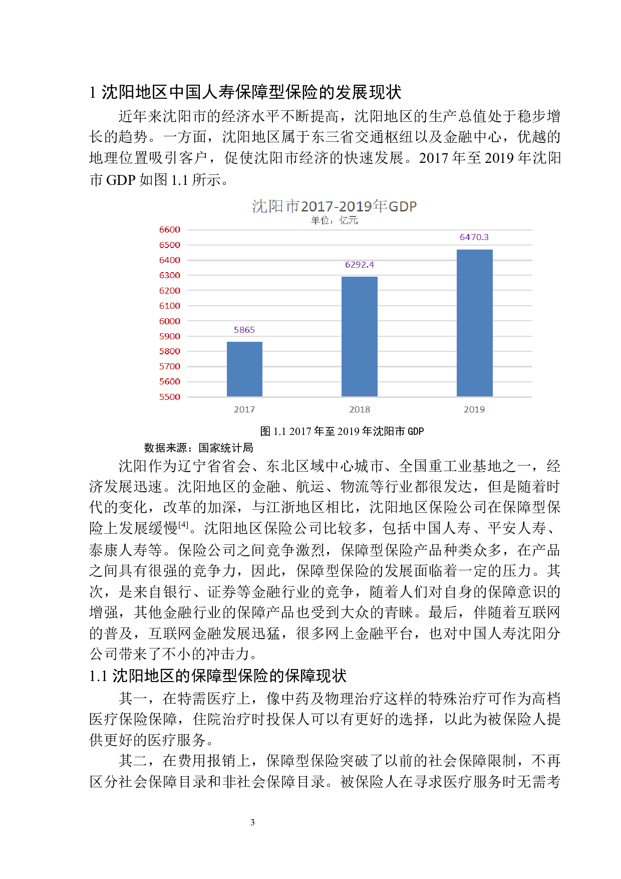 中国人寿在沈阳地区保障型产品的问题分析-9625字.docx 第6页