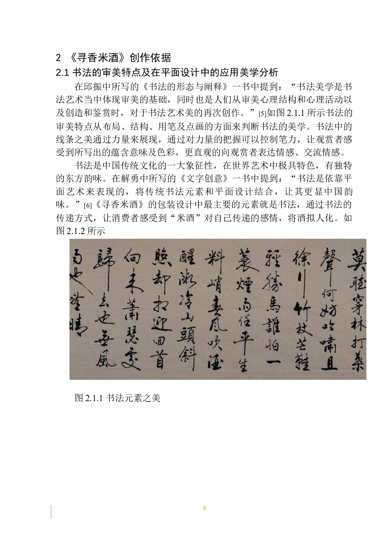 《寻香米酒》包装设计-6801字.docx 第10页