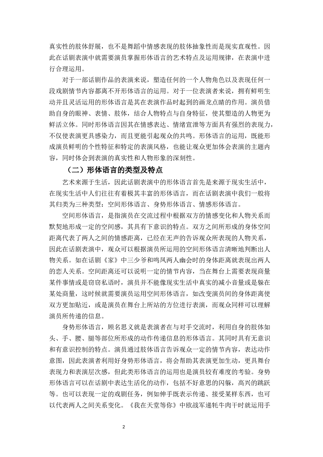 无声的语言&mdash;&mdash;浅谈话剧表演中形体语言的运用-12815字.docx 第5页