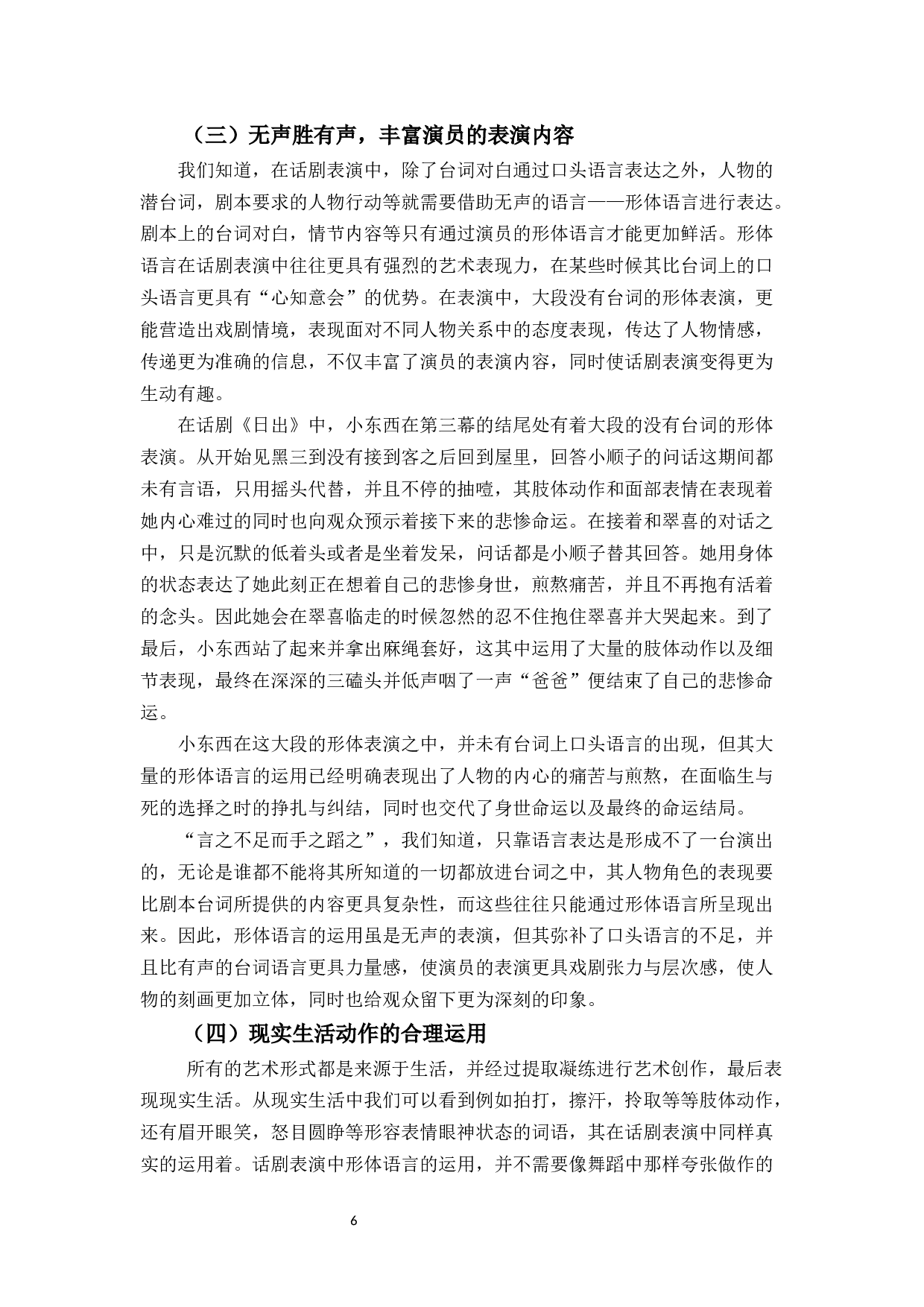 无声的语言&mdash;&mdash;浅谈话剧表演中形体语言的运用-12815字.docx 第9页