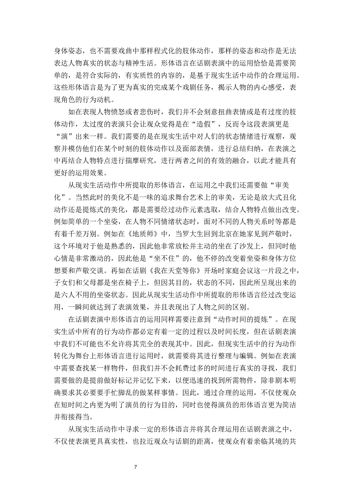 无声的语言&mdash;&mdash;浅谈话剧表演中形体语言的运用-12815字.docx 第10页
