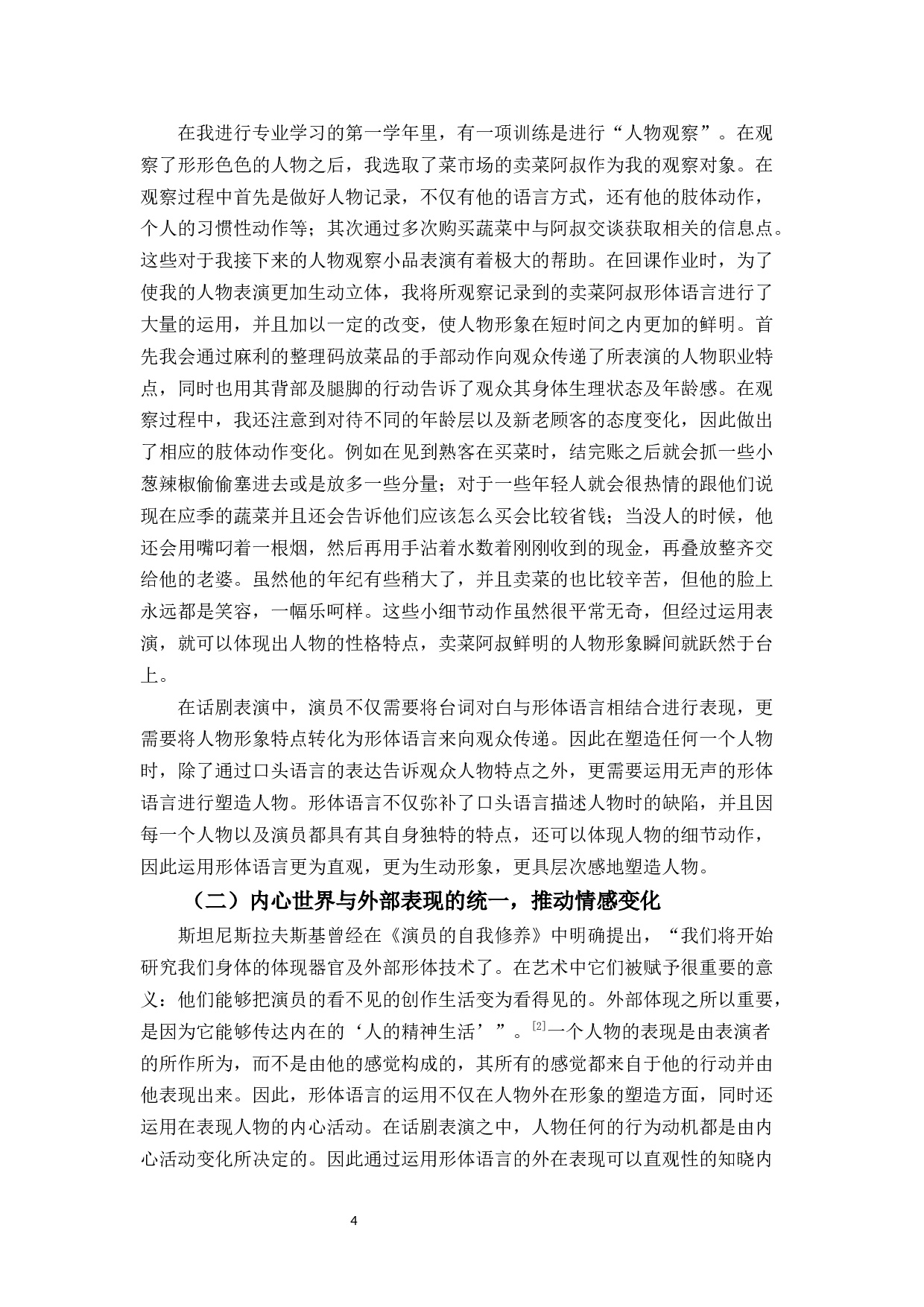 无声的语言&mdash;&mdash;浅谈话剧表演中形体语言的运用-12815字.docx 第7页