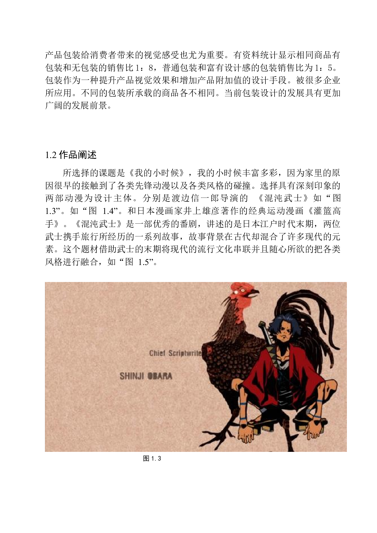 《我的小时候》包装设计-5145字.docx 第5页