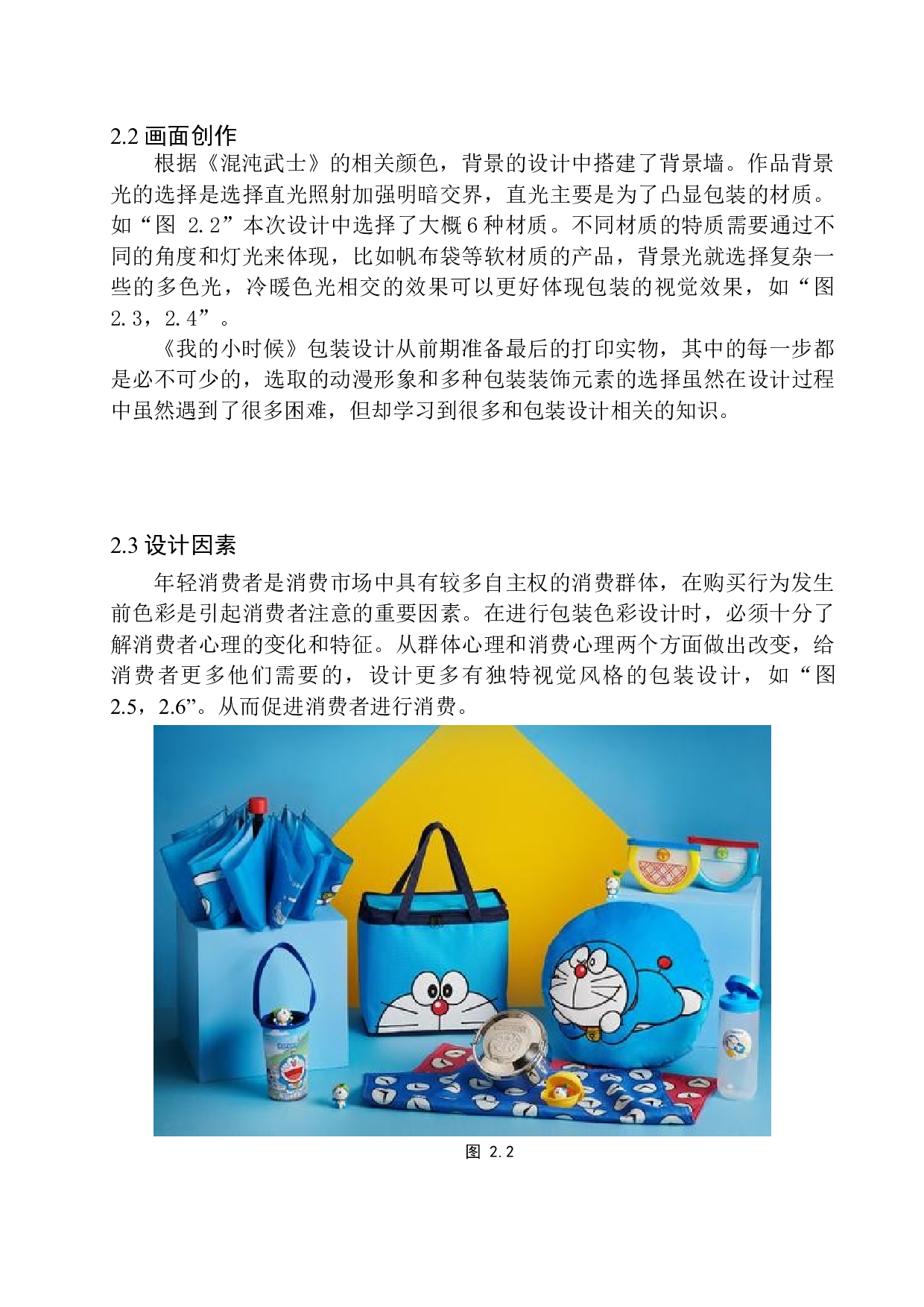 《我的小时候》包装设计-5145字.docx 第9页