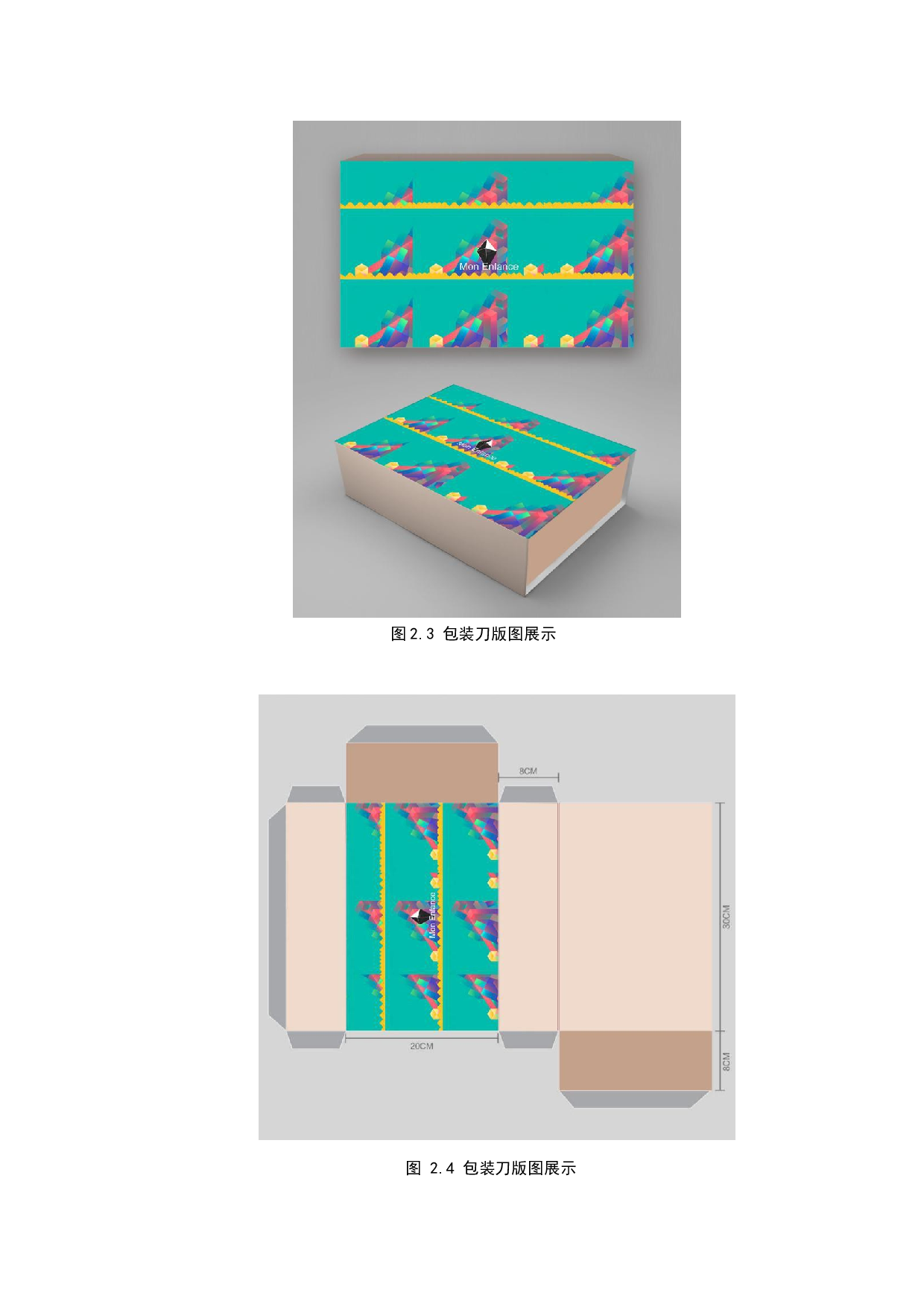 《我的小时候》包装设计-5145字.docx 第10页