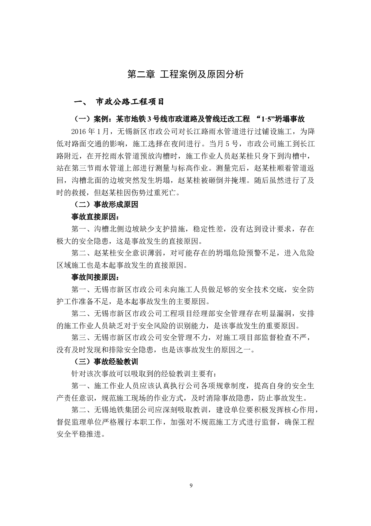 工程施工过程中综合危害防治的探究-11402字.docx 第9页