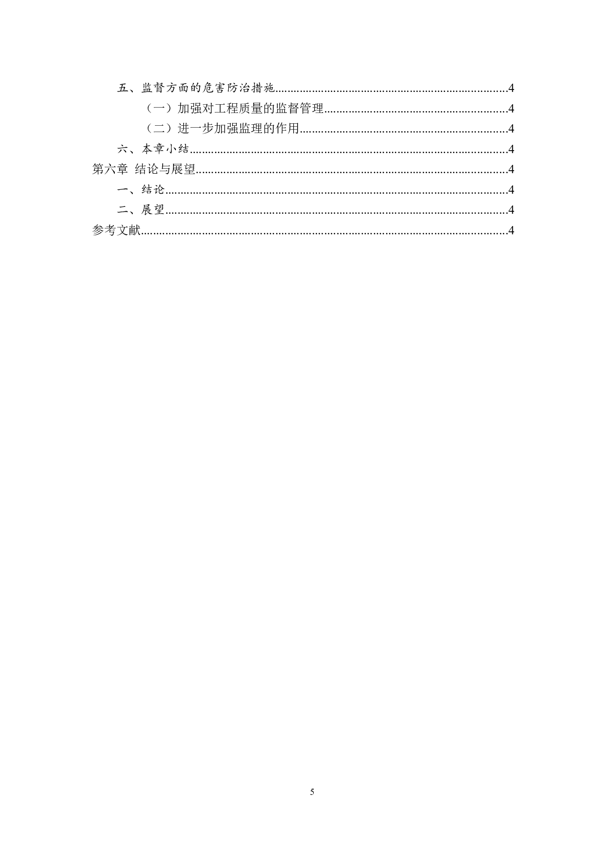 工程施工过程中综合危害防治的探究-11402字.docx 第5页