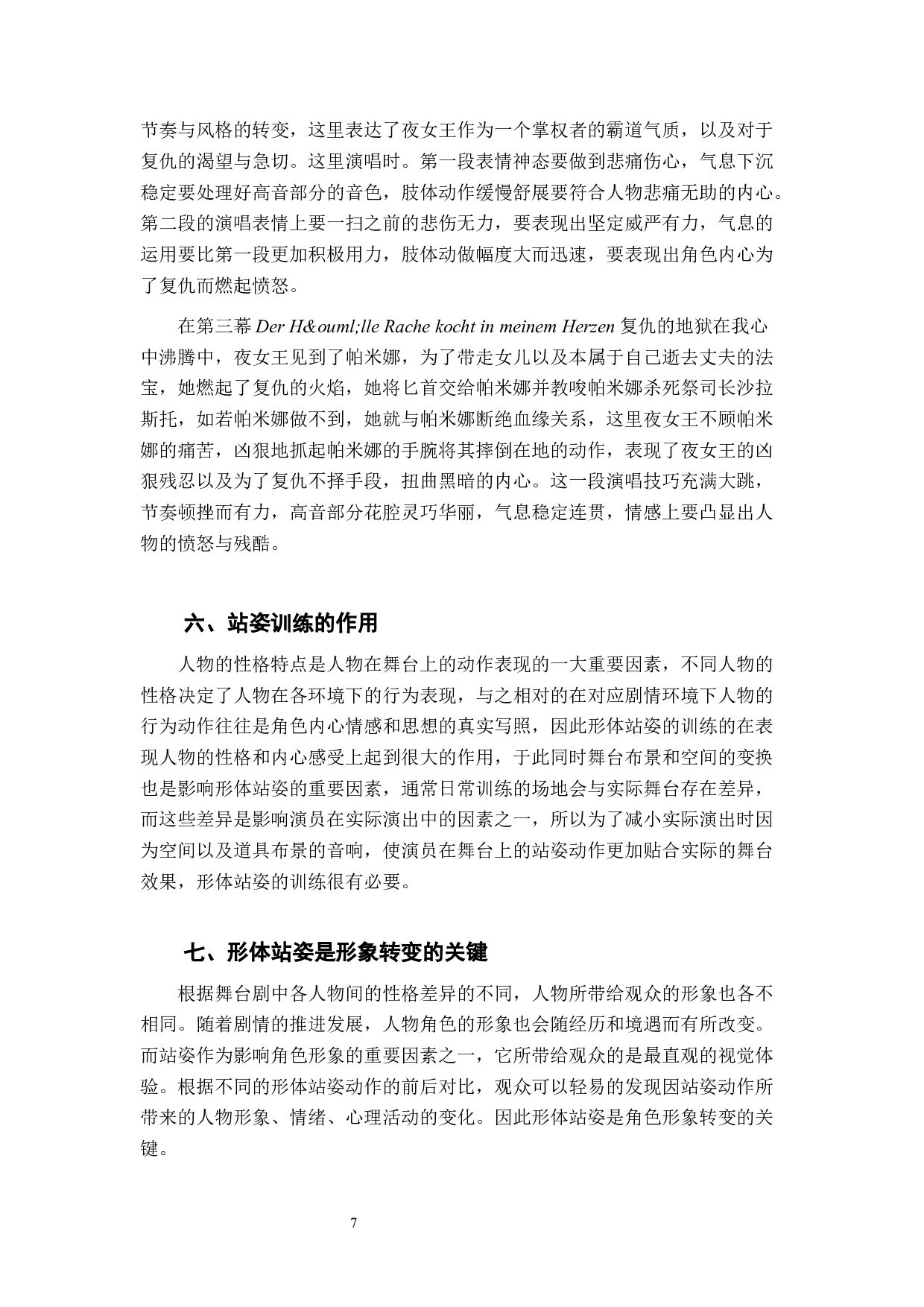 舞台中的站姿问题以舞台剧《魔笛》为例-7312字.docx 第10页