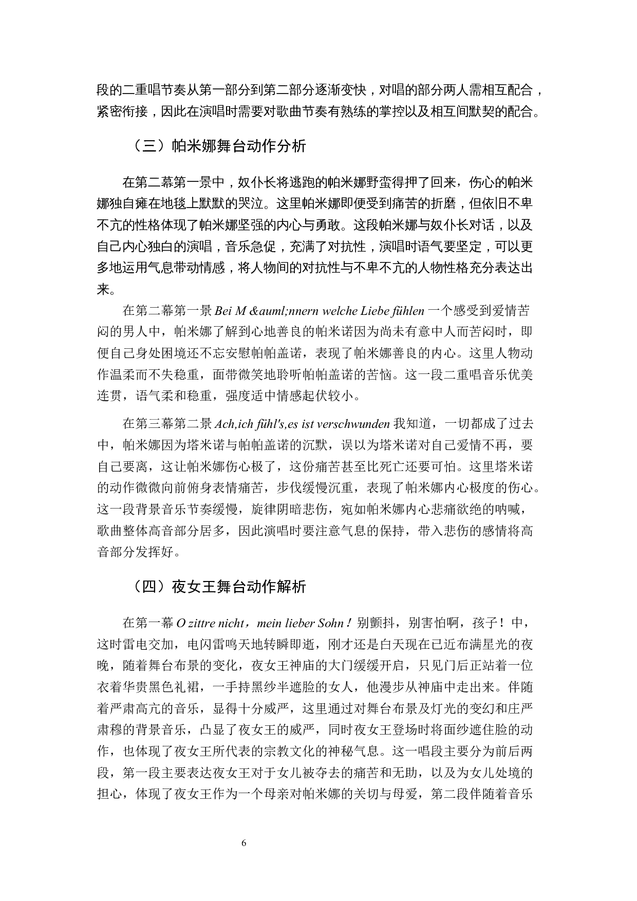 舞台中的站姿问题以舞台剧《魔笛》为例-7312字.docx 第9页