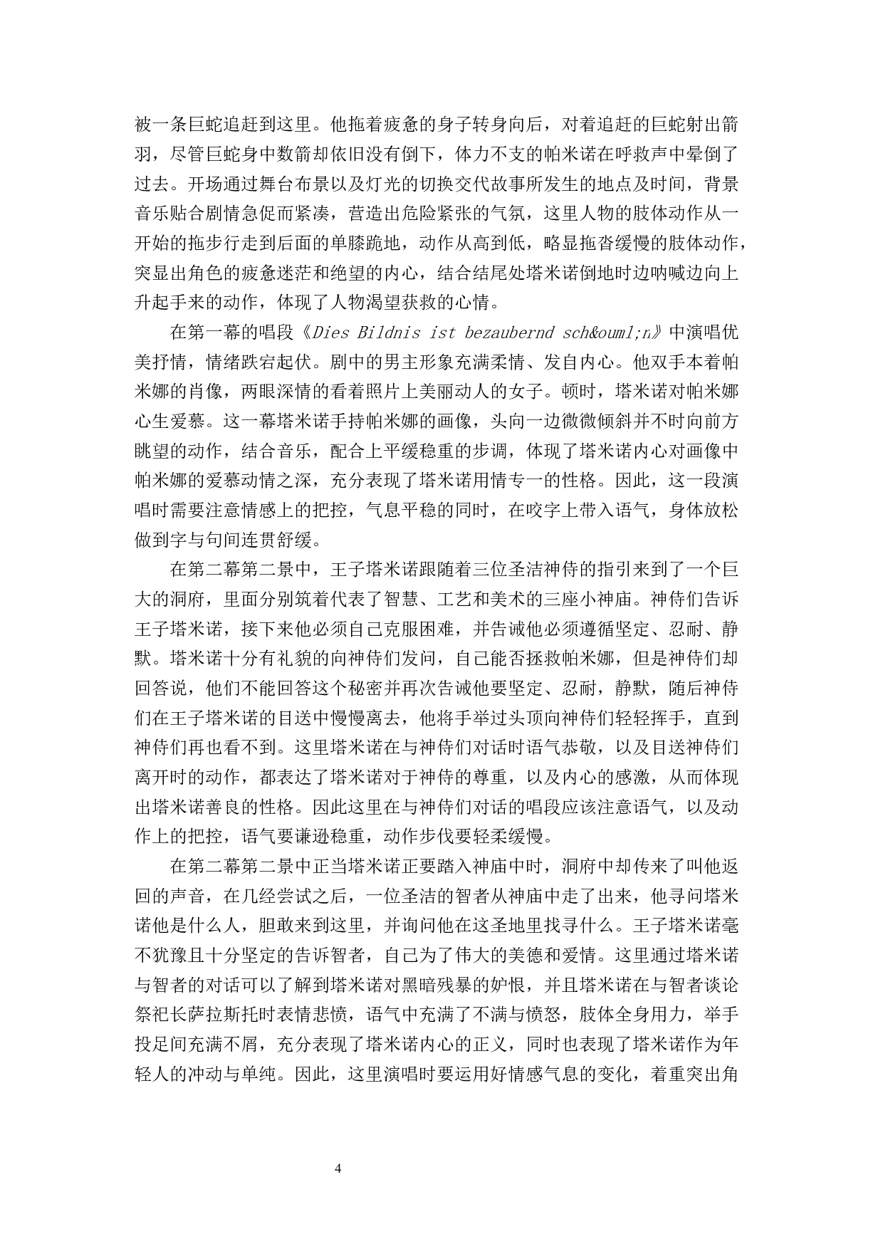 舞台中的站姿问题以舞台剧《魔笛》为例-7312字.docx 第7页