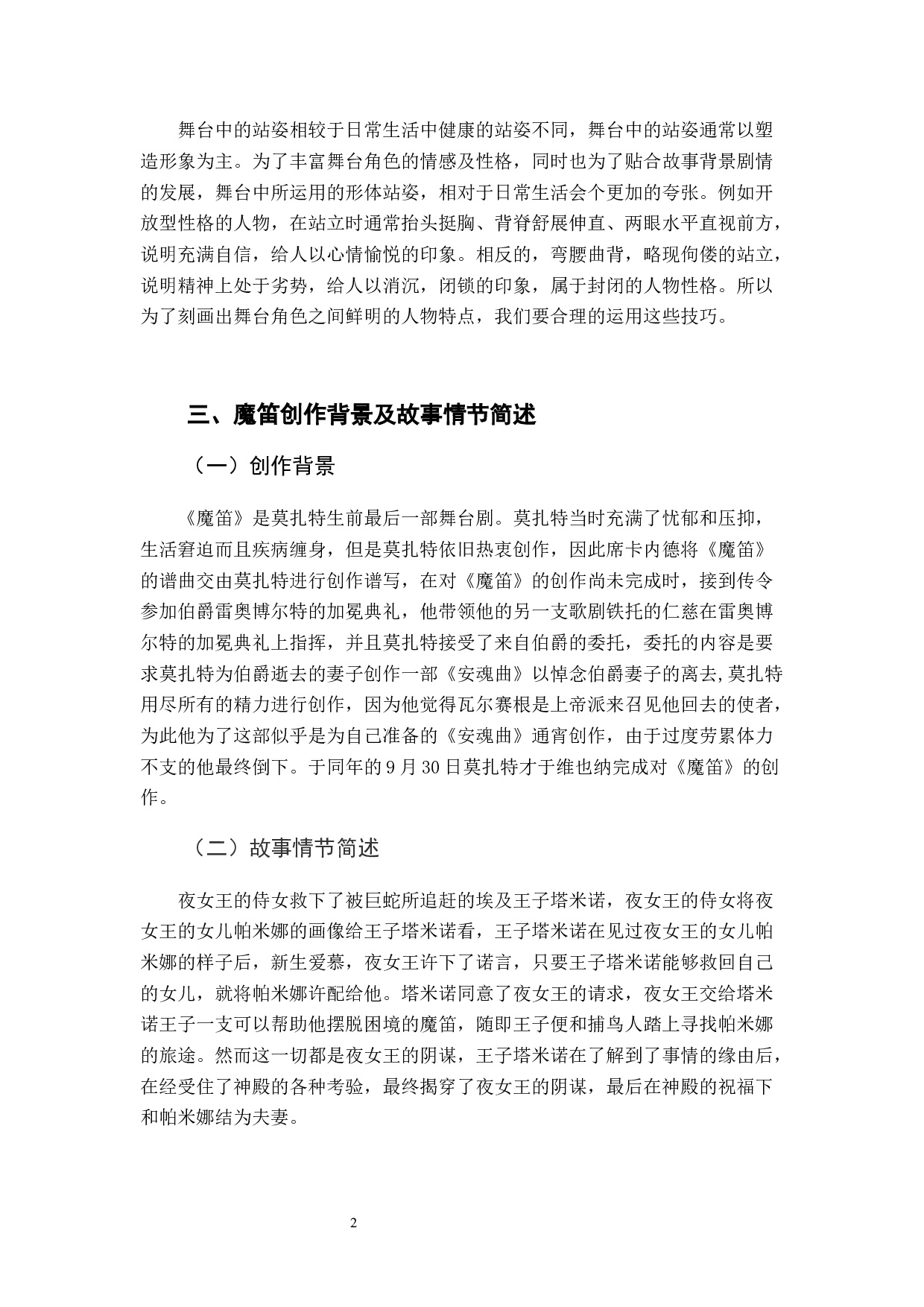 舞台中的站姿问题以舞台剧《魔笛》为例-7312字.docx 第5页