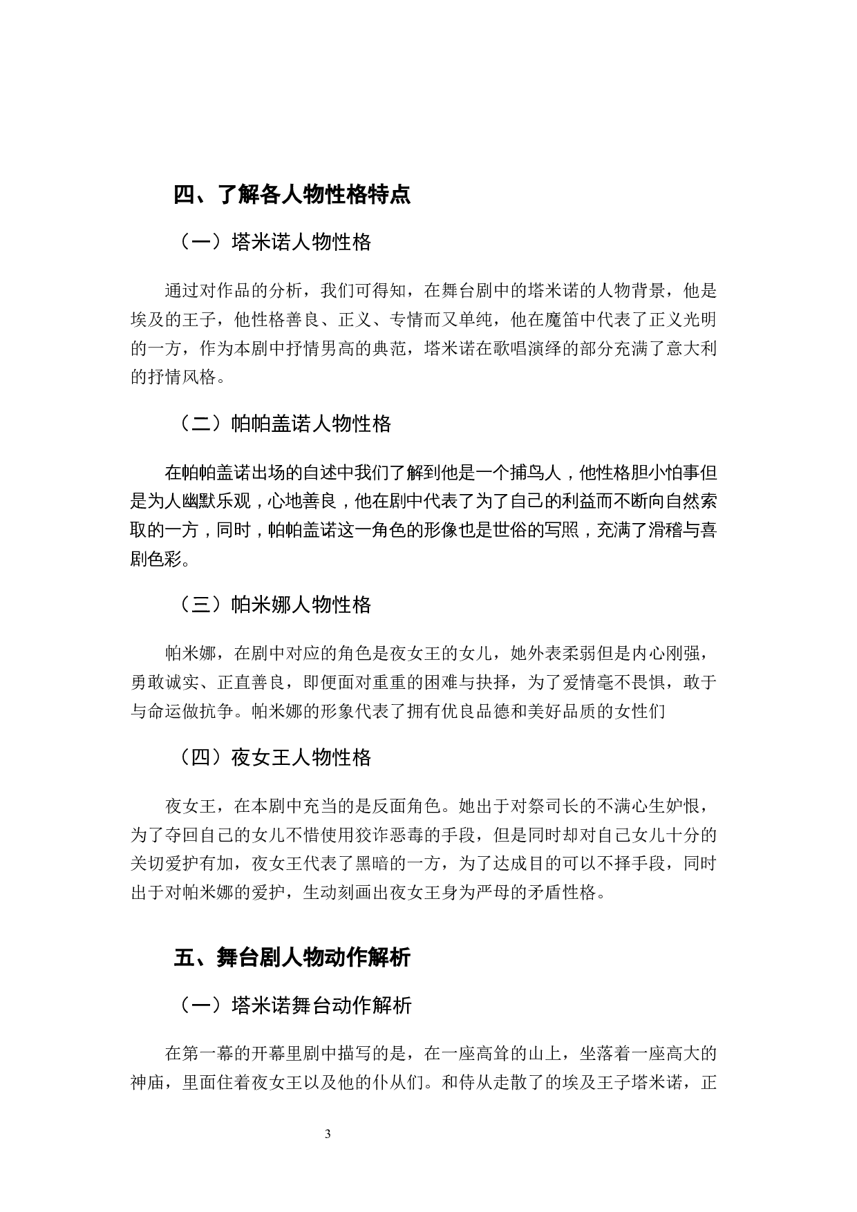 舞台中的站姿问题以舞台剧《魔笛》为例-7312字.docx 第6页