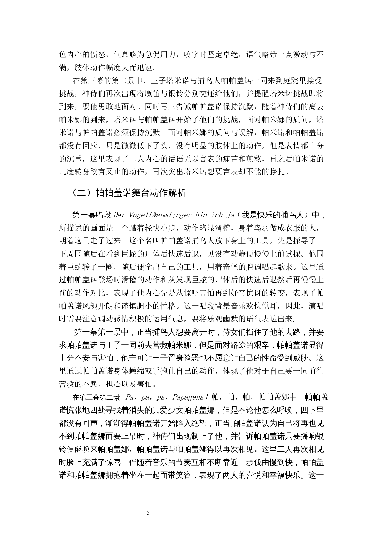 舞台中的站姿问题以舞台剧《魔笛》为例-7312字.docx 第8页