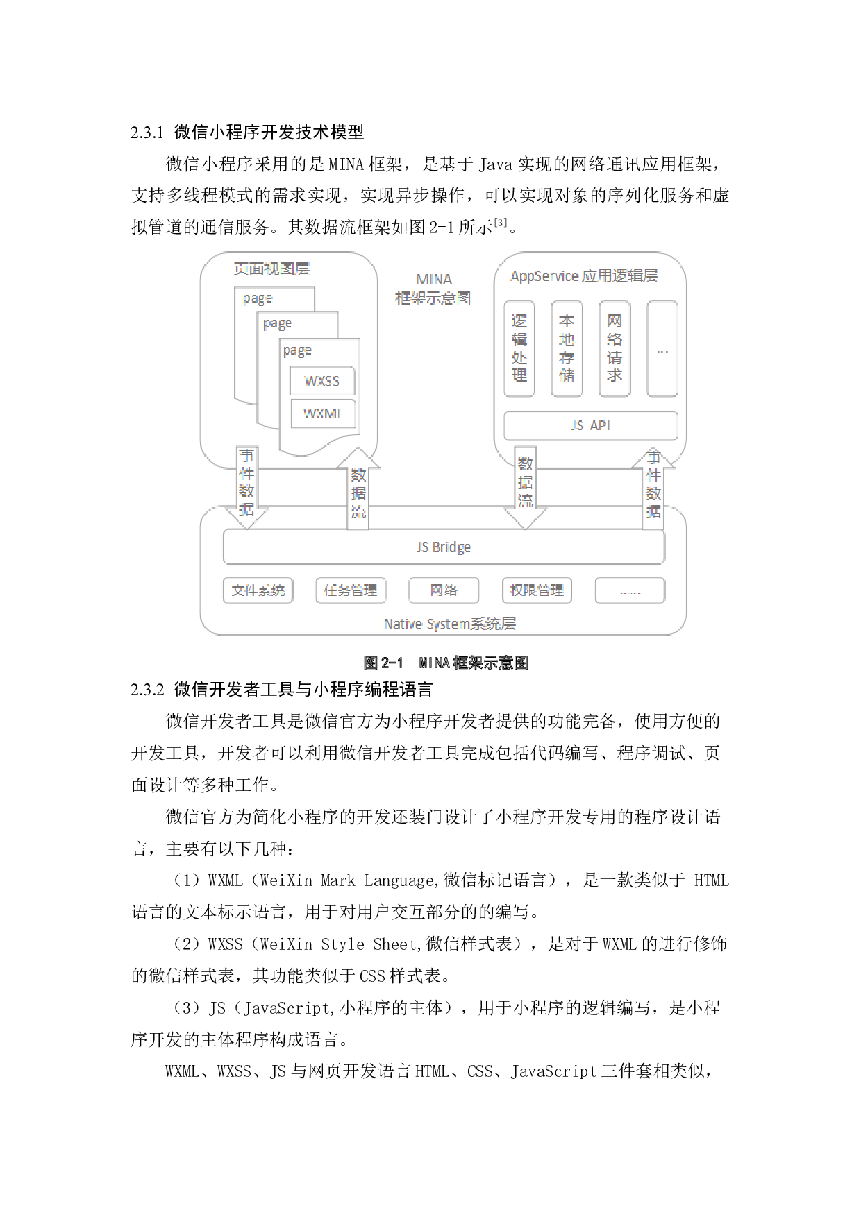 常用消防器材装备使用维护知识微信小程序的设计与实现-9516字.docx 第5页