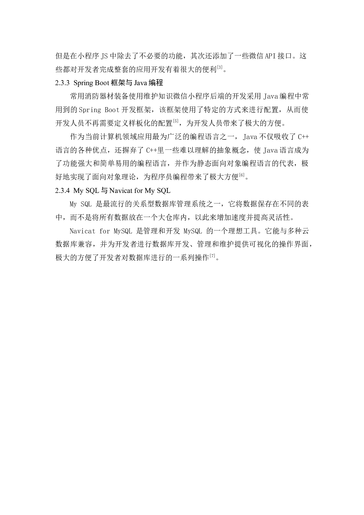 常用消防器材装备使用维护知识微信小程序的设计与实现-9516字.docx 第6页