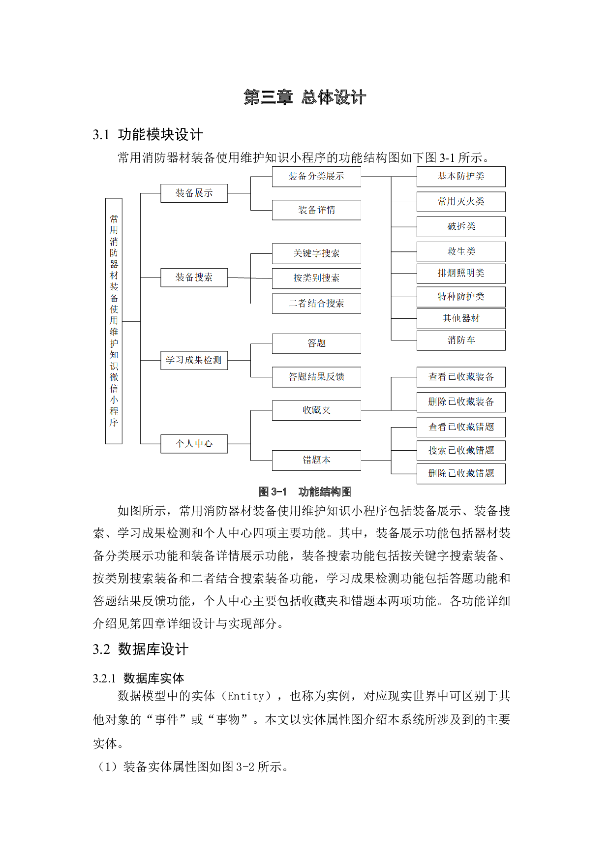 常用消防器材装备使用维护知识微信小程序的设计与实现-9516字.docx 第7页