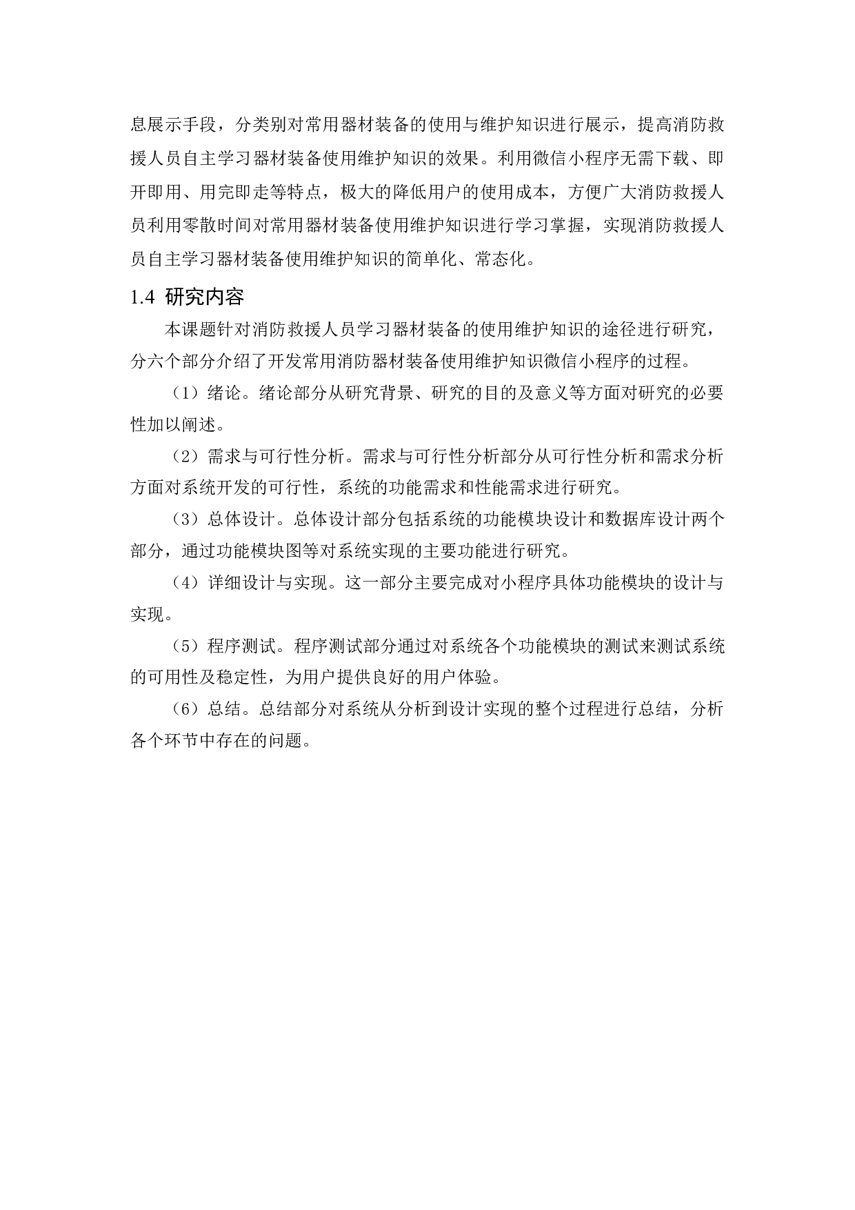 常用消防器材装备使用维护知识微信小程序的设计与实现-9516字.docx 第2页