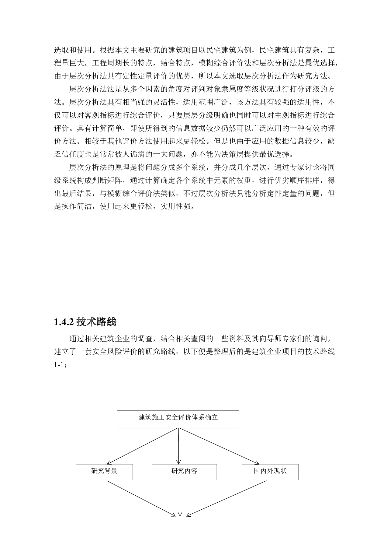 建筑施工中安全风险识别与评估-21950字.docx 第9页