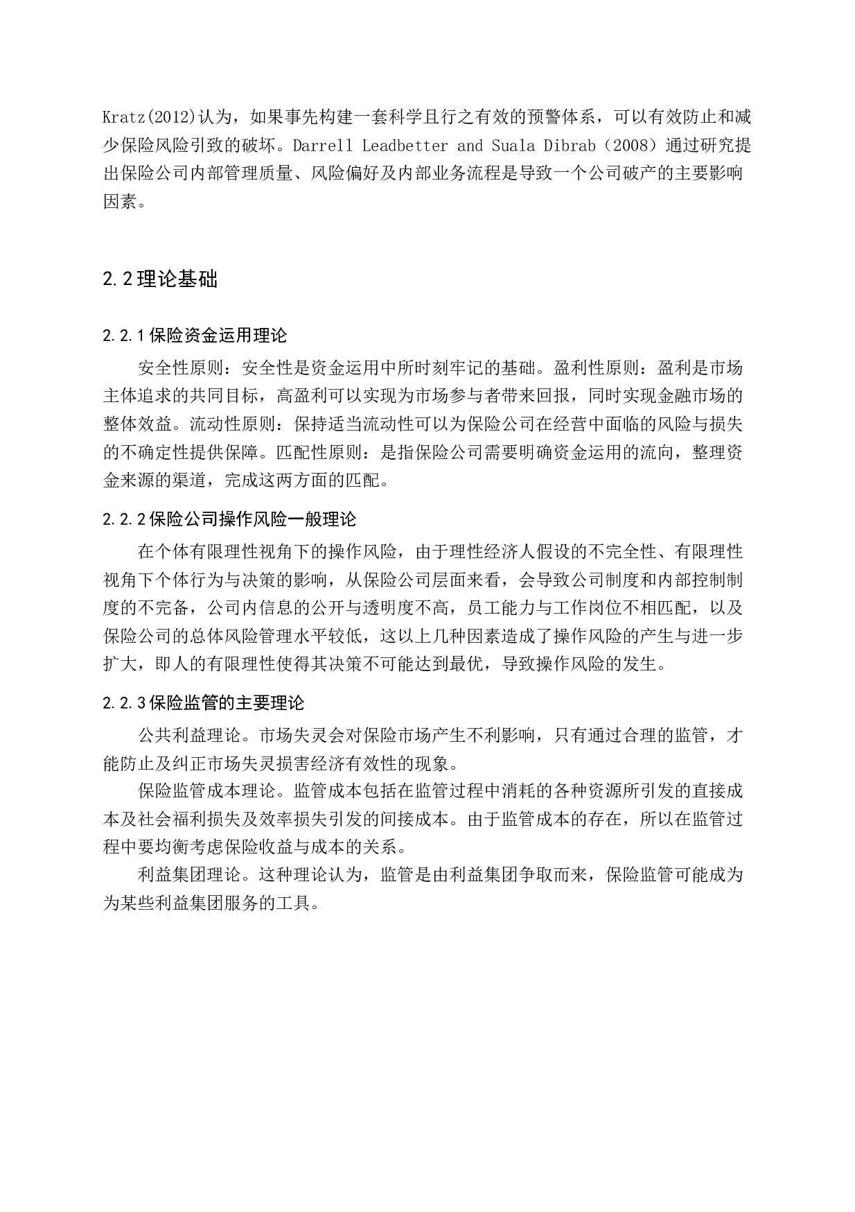 中国保险业经营现状与发展策略分析-14128字.docx 第8页