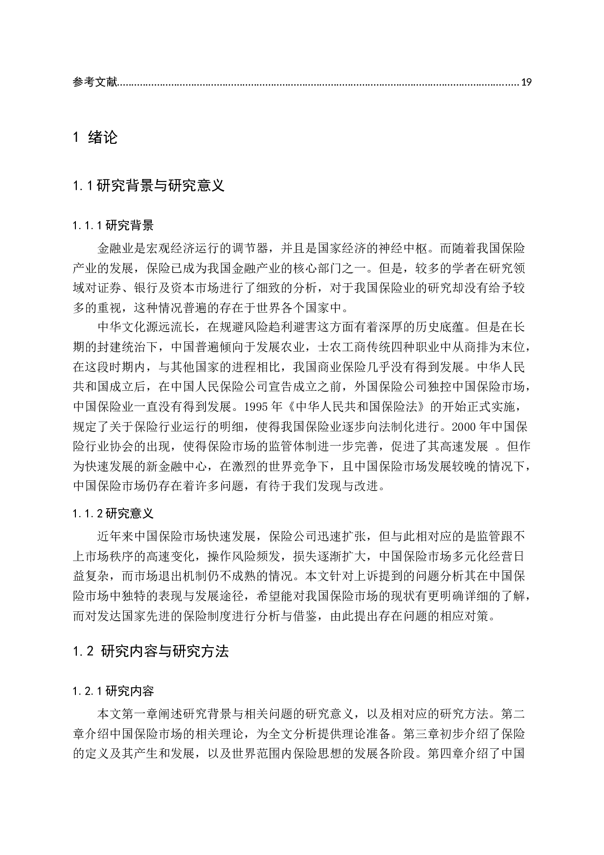 中国保险业经营现状与发展策略分析-14128字.docx 第5页