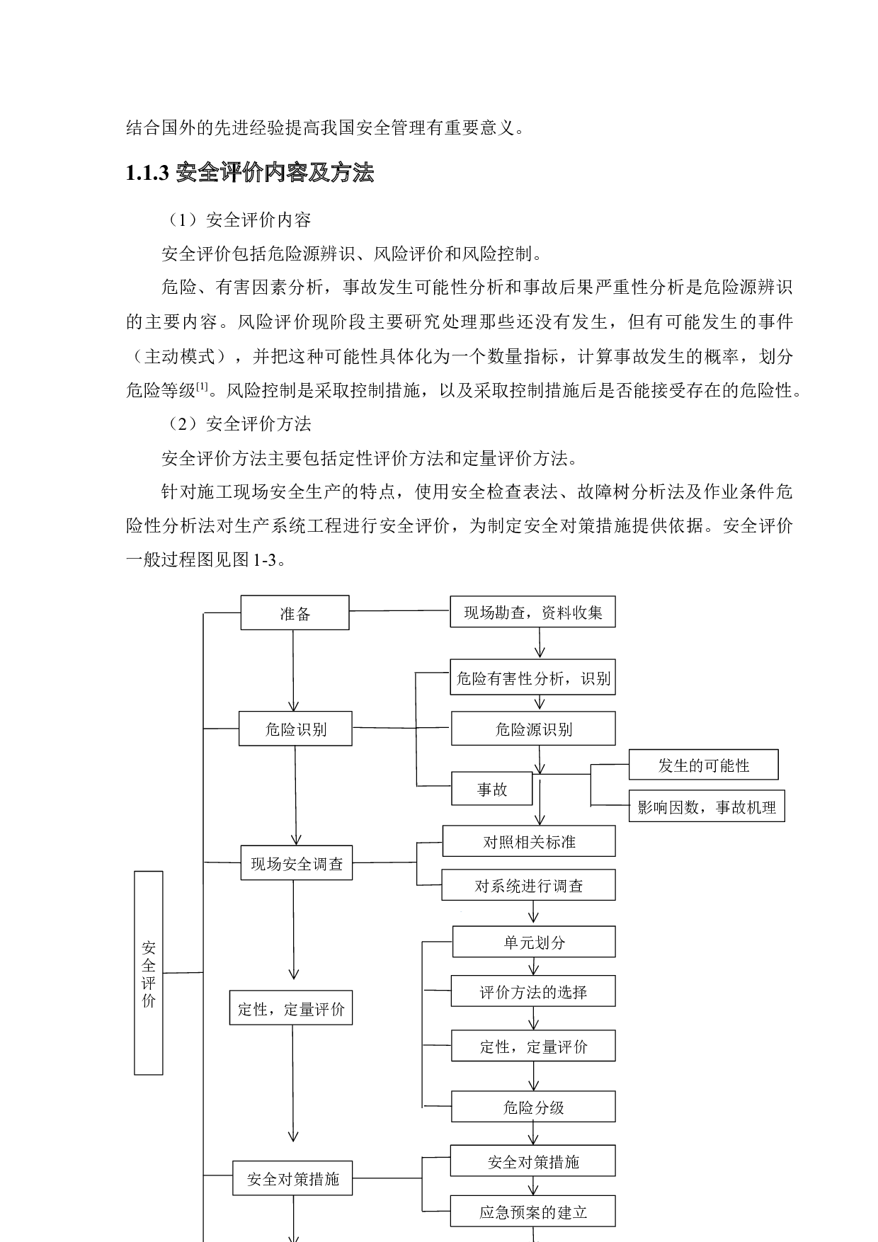 恒大悦龙台项目施工现场危险源分析及安全评价-19721字.docx 第8页
