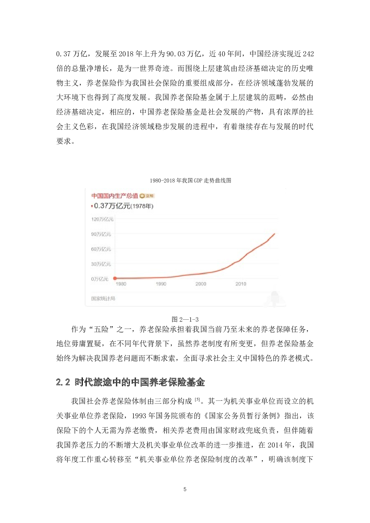 中国养老保险基金的风险及防范对策-20190字.docx 第9页