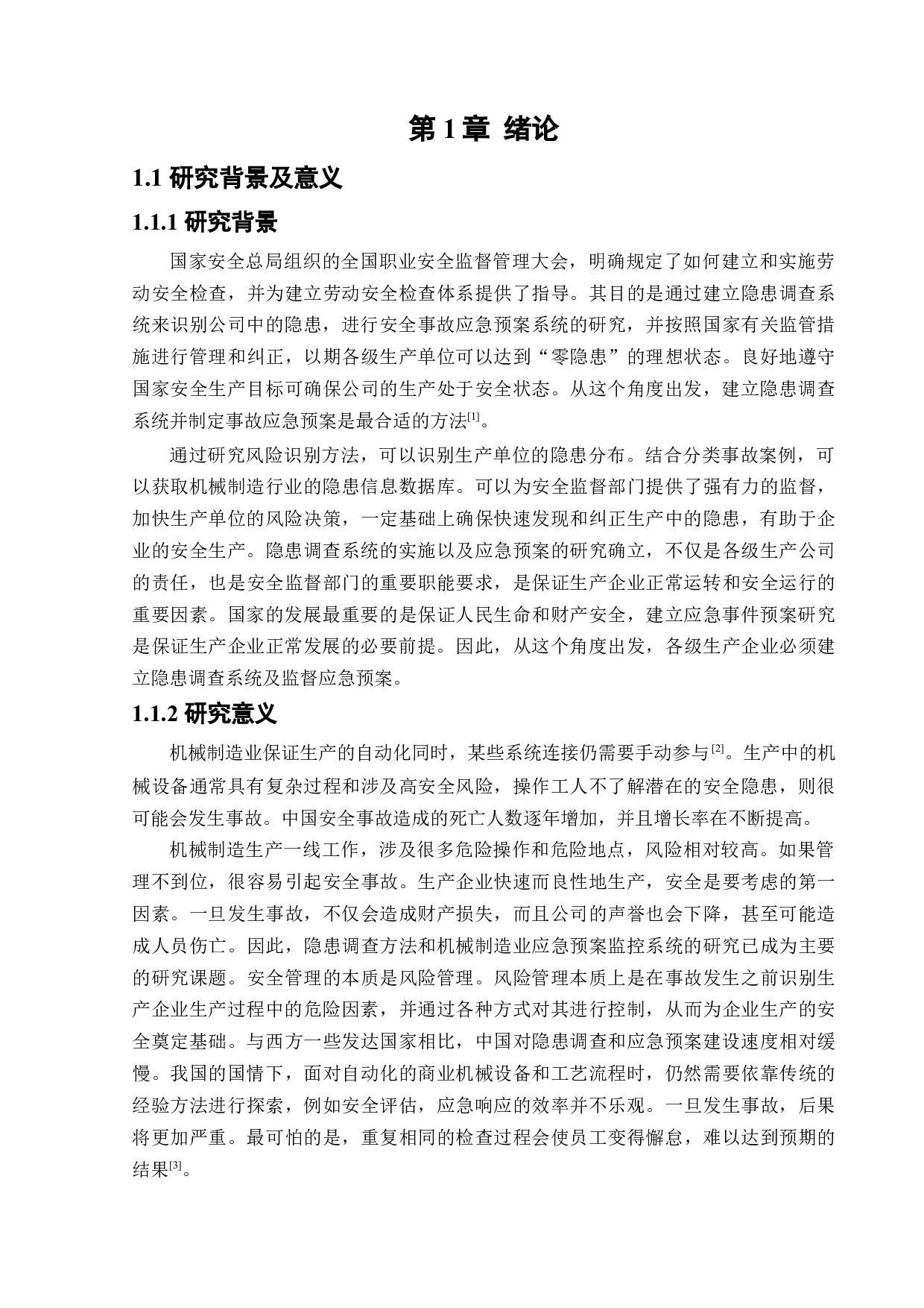 恒润环锻有限公司生产安全事故应急预案体系研究-17719字.docx 第6页