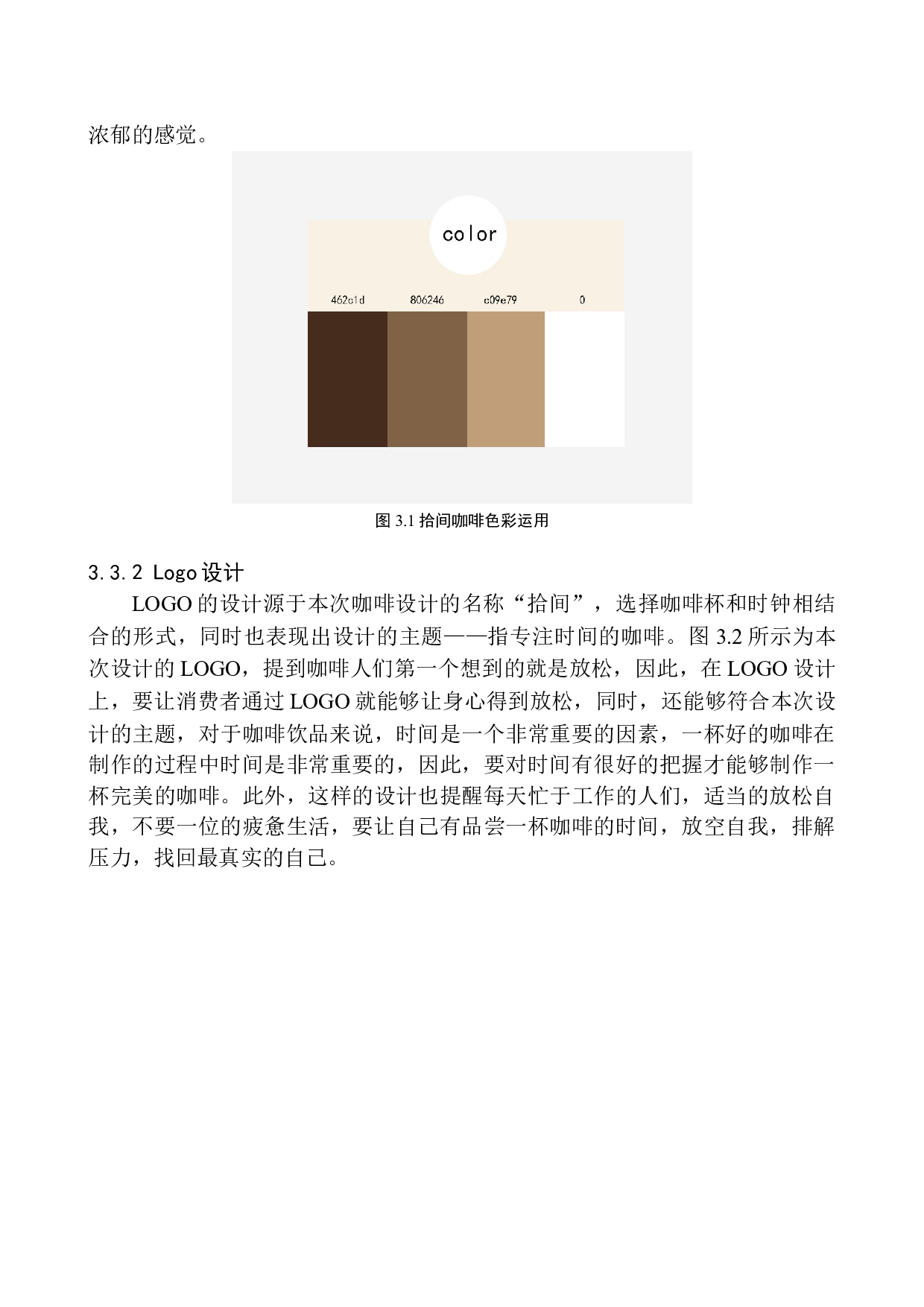 《拾间咖啡》包装设计-7024字.docx 第10页