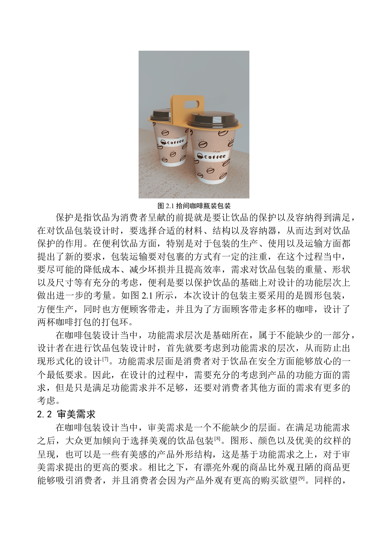 《拾间咖啡》包装设计-7024字.docx 第6页