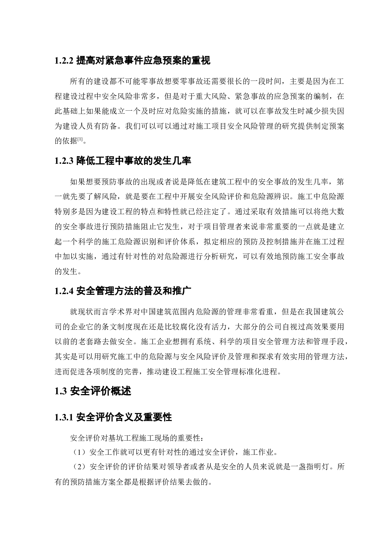 施工现场安全隐患分析与评价研究-16427字.docx 第7页