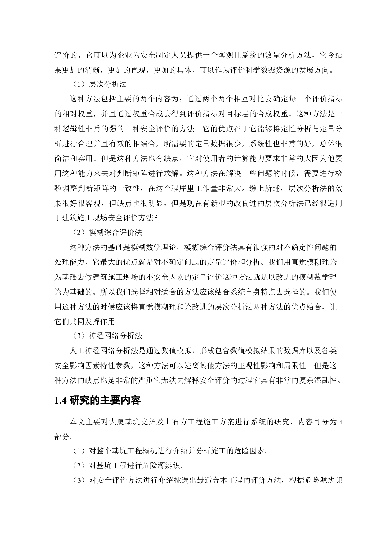 施工现场安全隐患分析与评价研究-16427字.docx 第10页