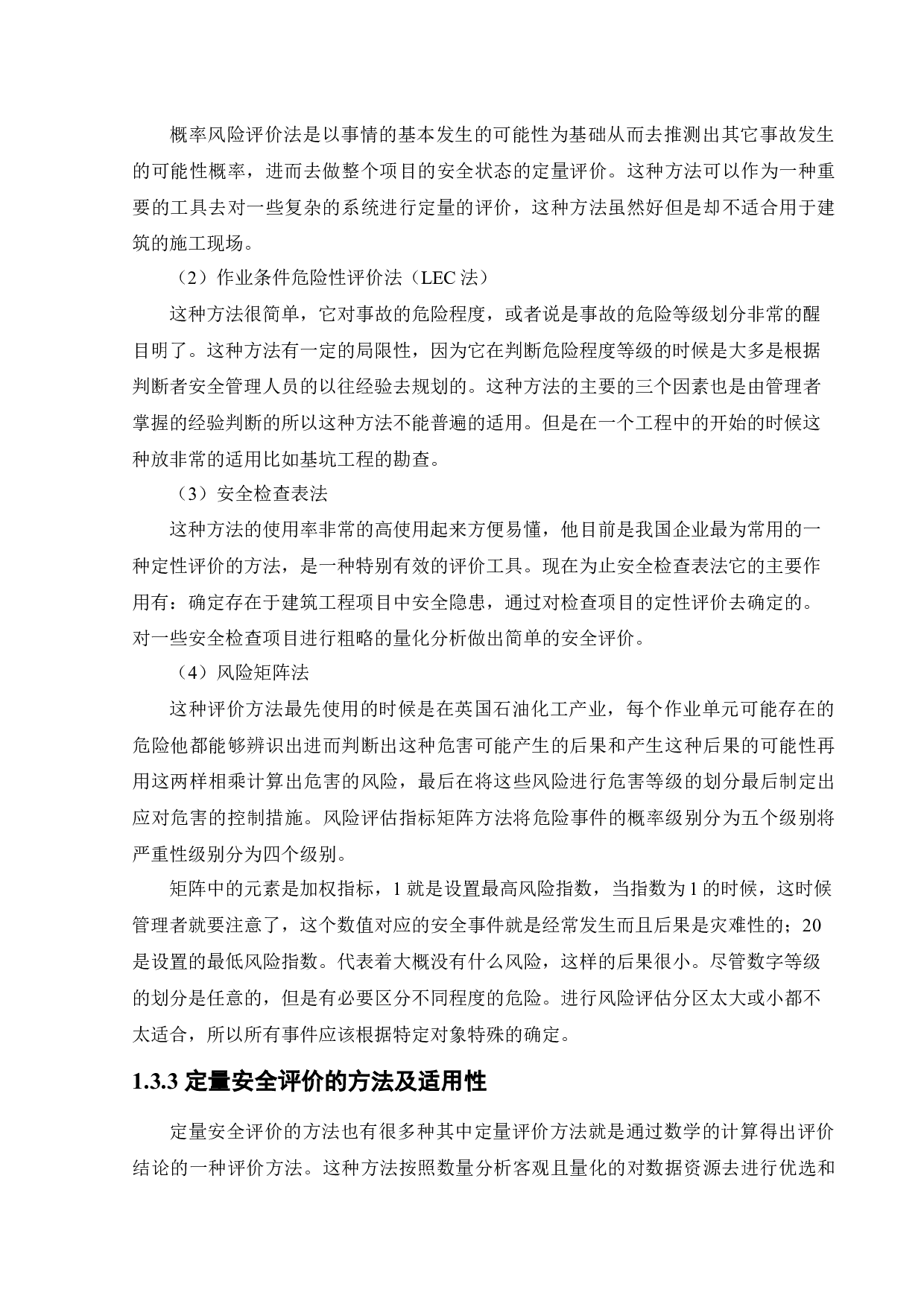 施工现场安全隐患分析与评价研究-16427字.docx 第9页